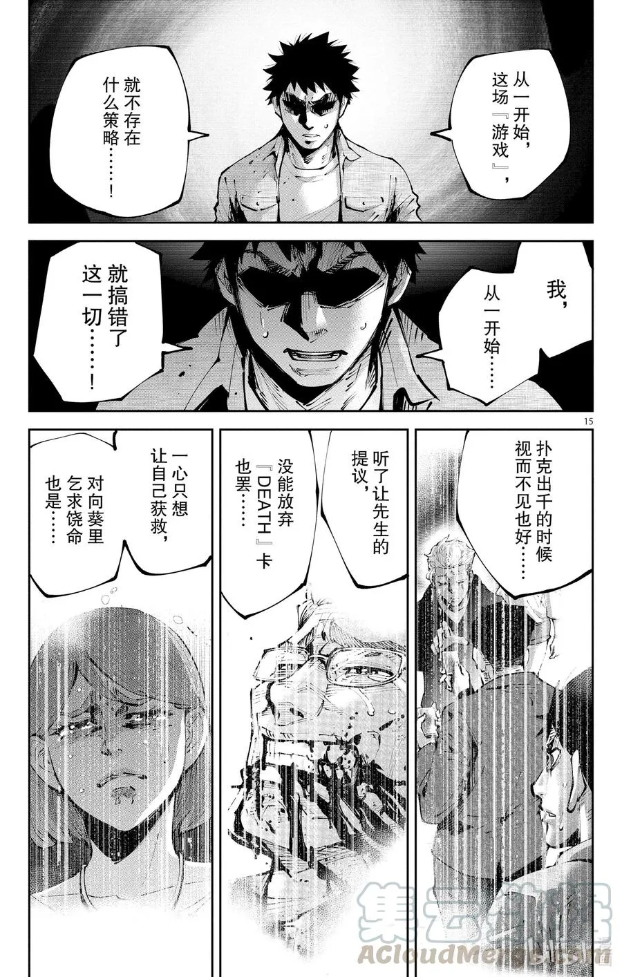 Ⅱ-11 红桃九⑪ 第15页