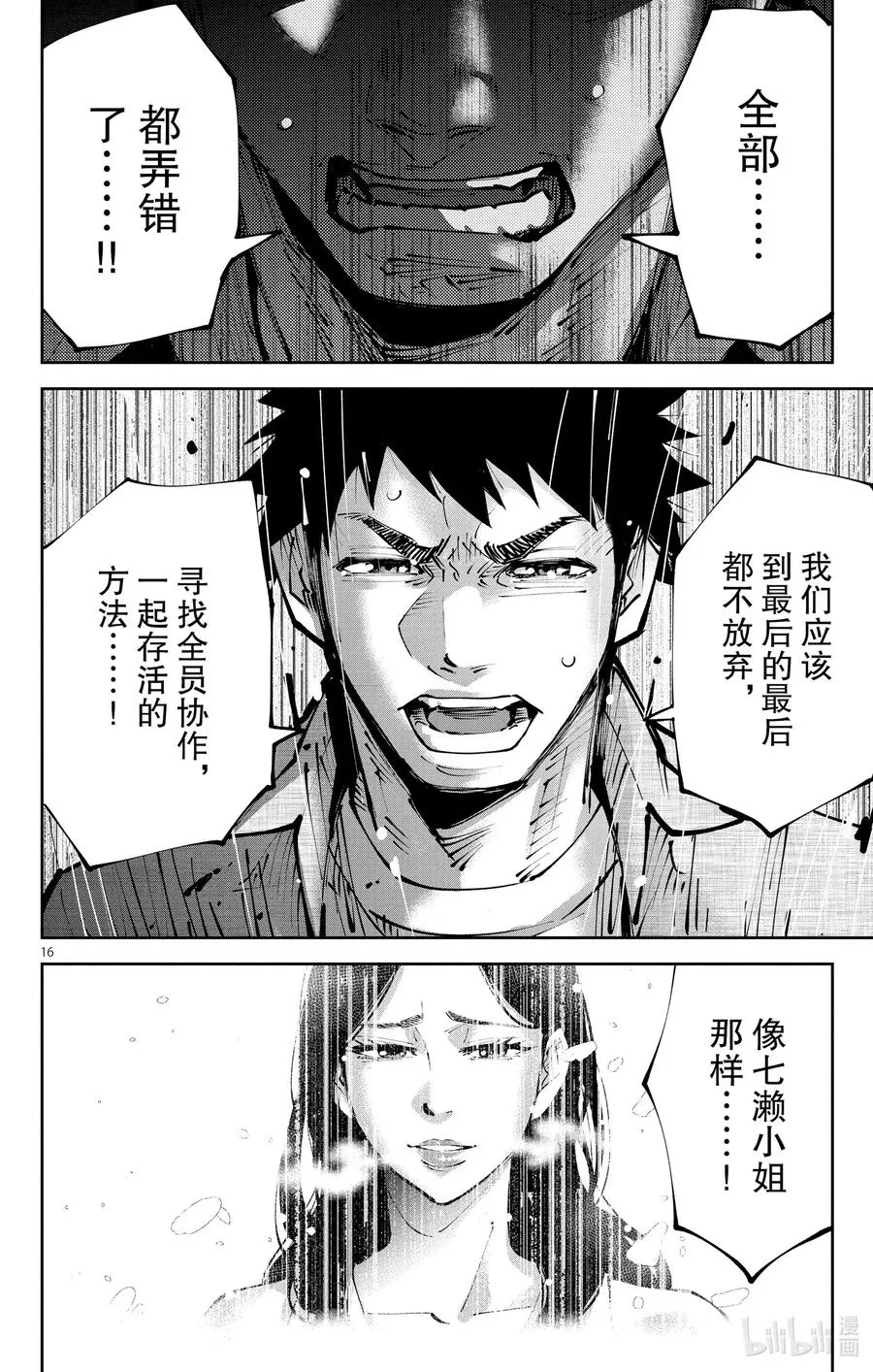 Ⅱ-11 红桃九⑪ 第16页
