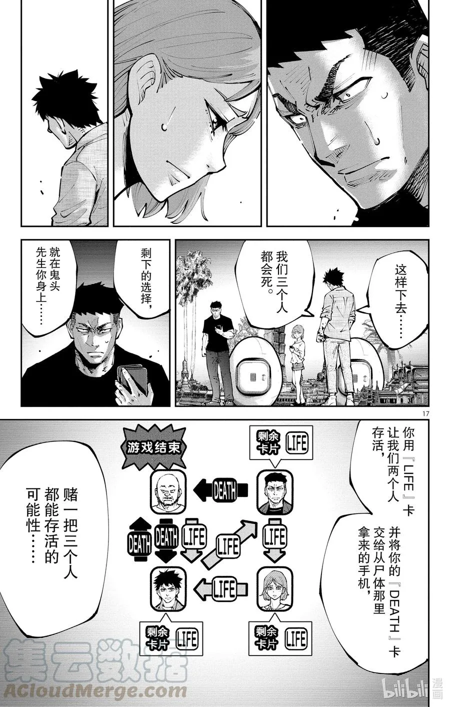 Ⅱ-11 红桃九⑪ 第17页
