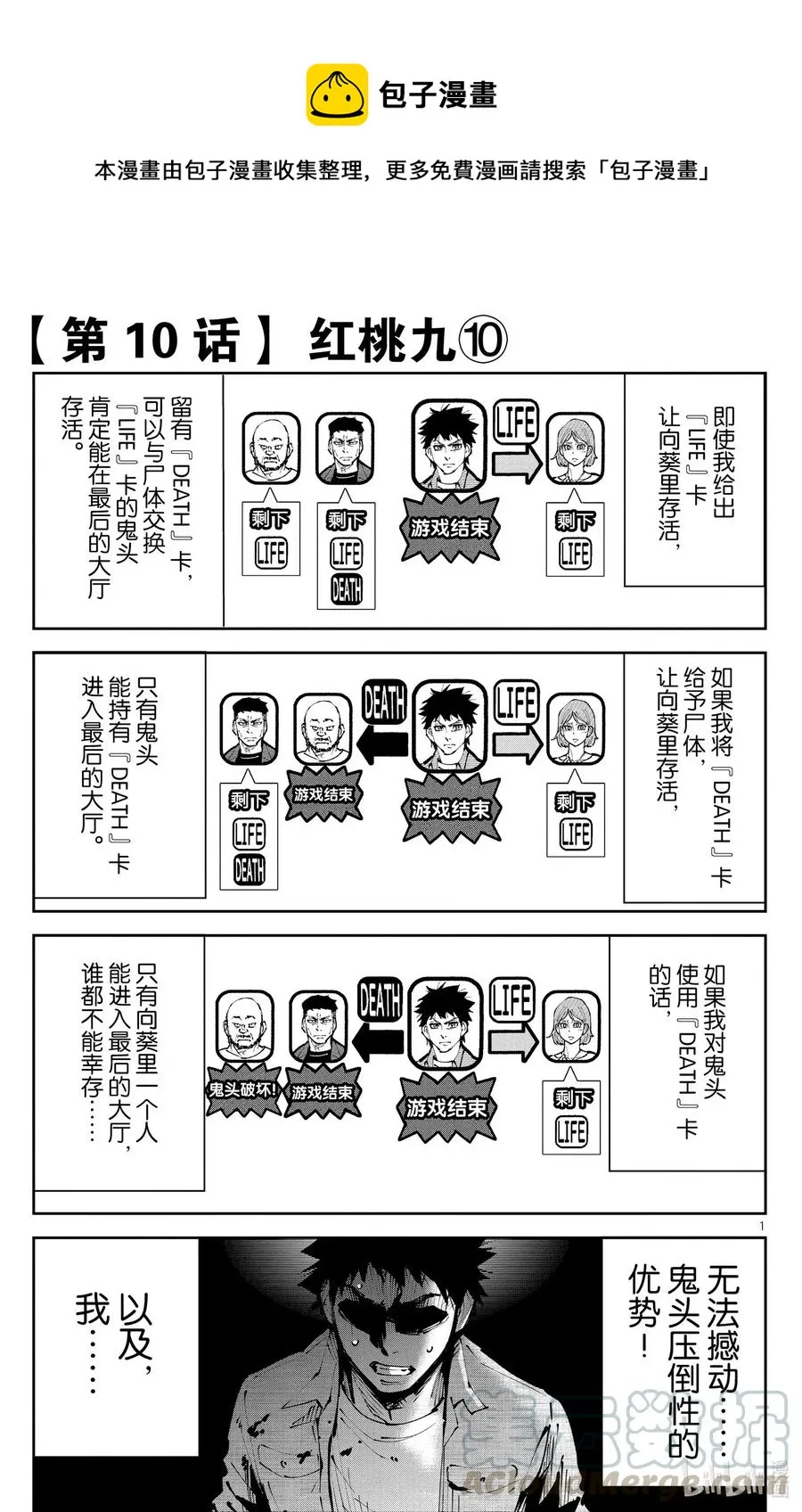 Ⅱ-10 红桃九⑩ 第1页