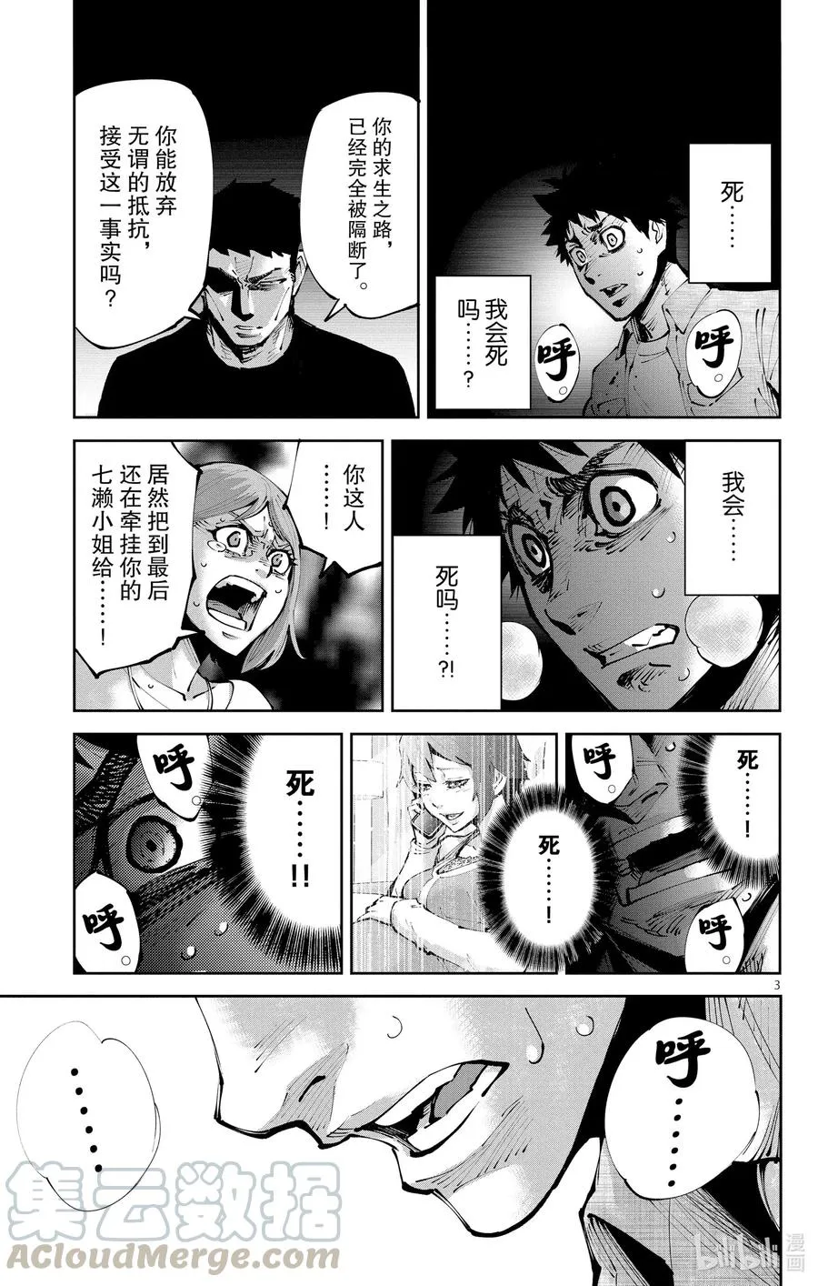 Ⅱ-10 红桃九⑩ 第3页