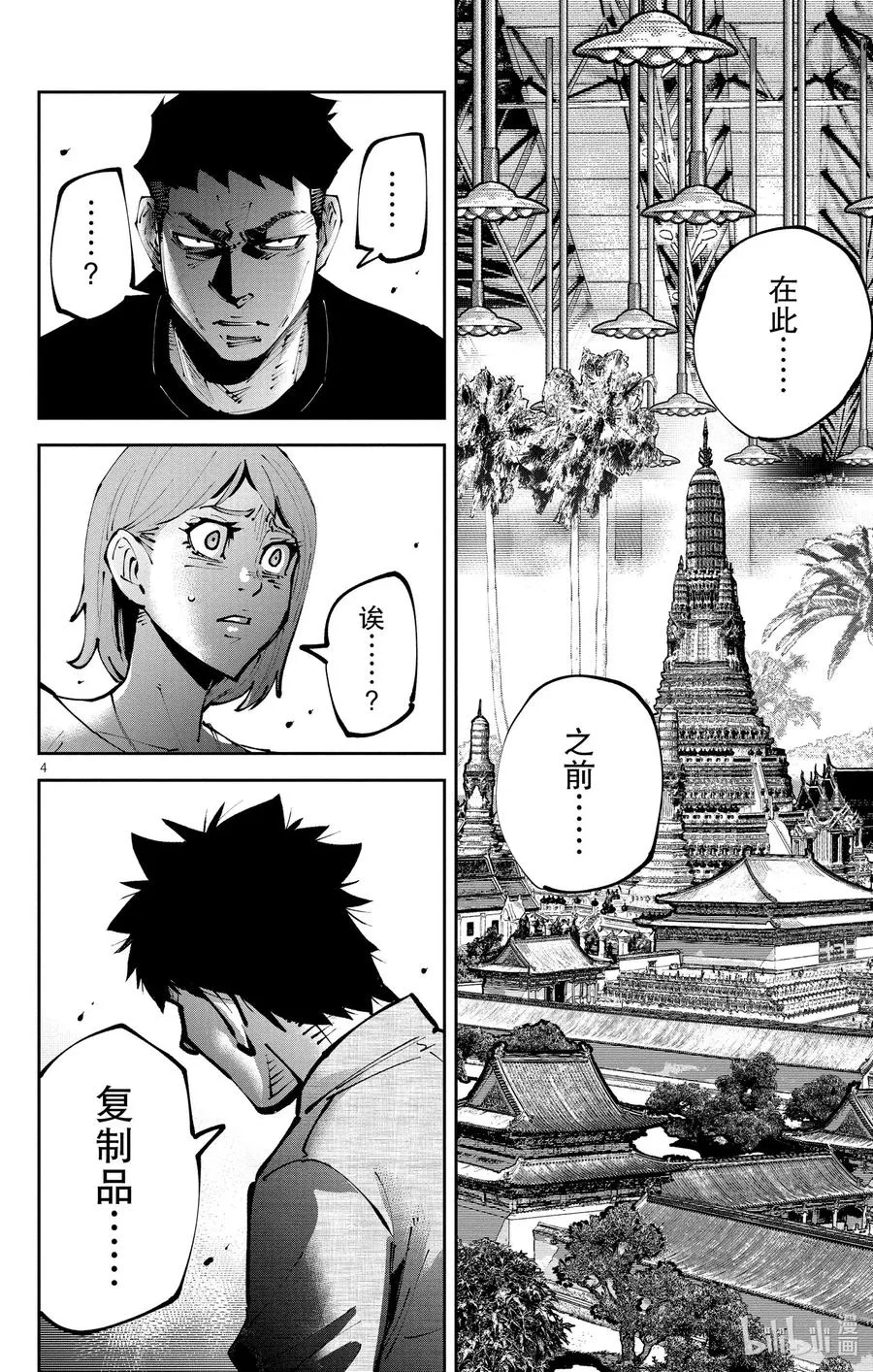 Ⅱ-10 红桃九⑩ 第4页