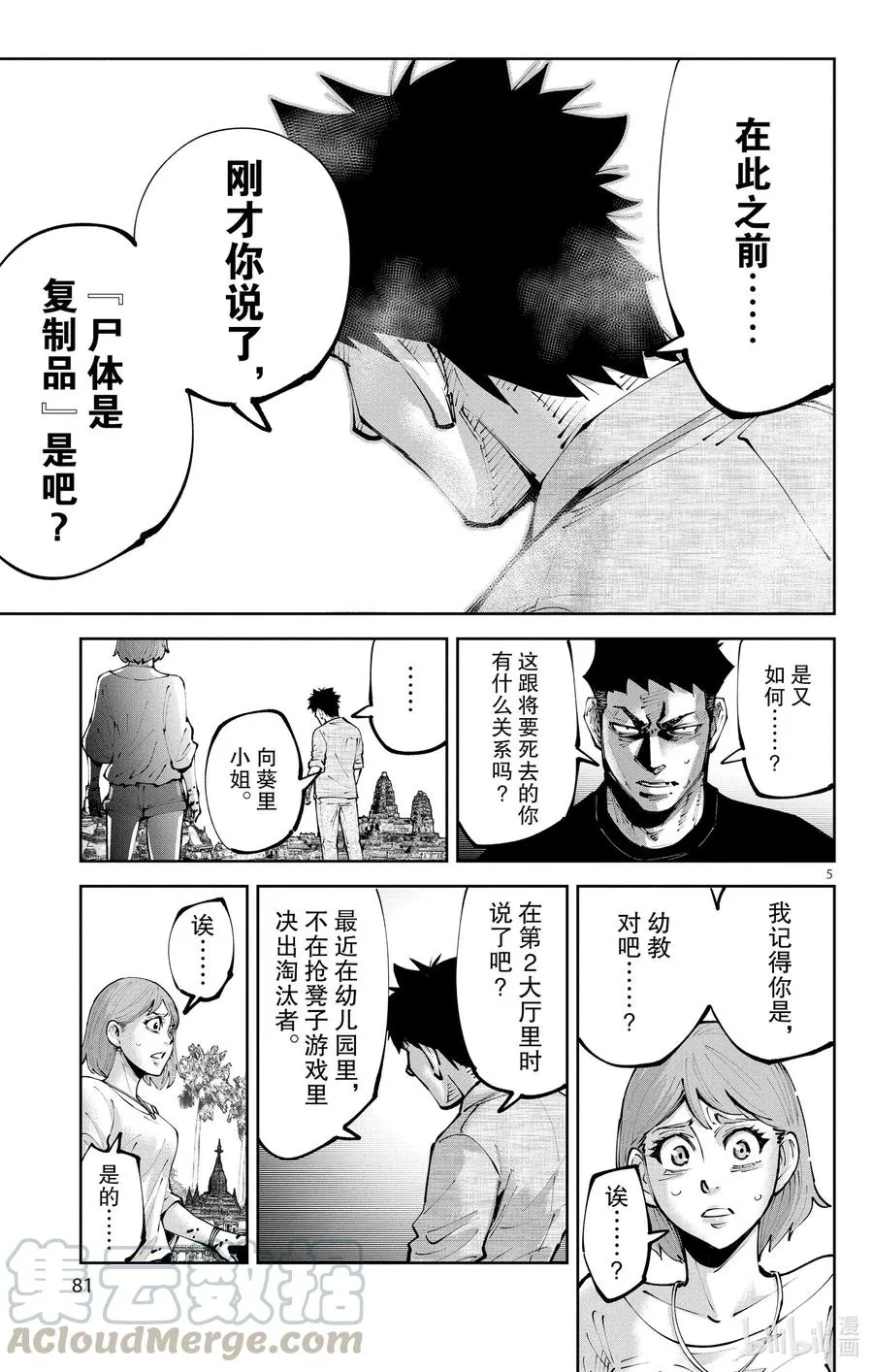 Ⅱ-10 红桃九⑩ 第5页