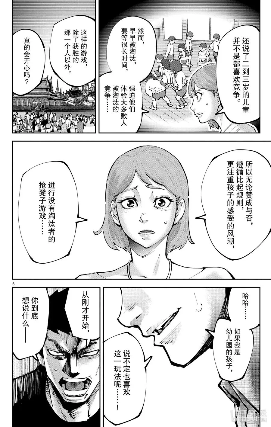 Ⅱ-10 红桃九⑩ 第6页