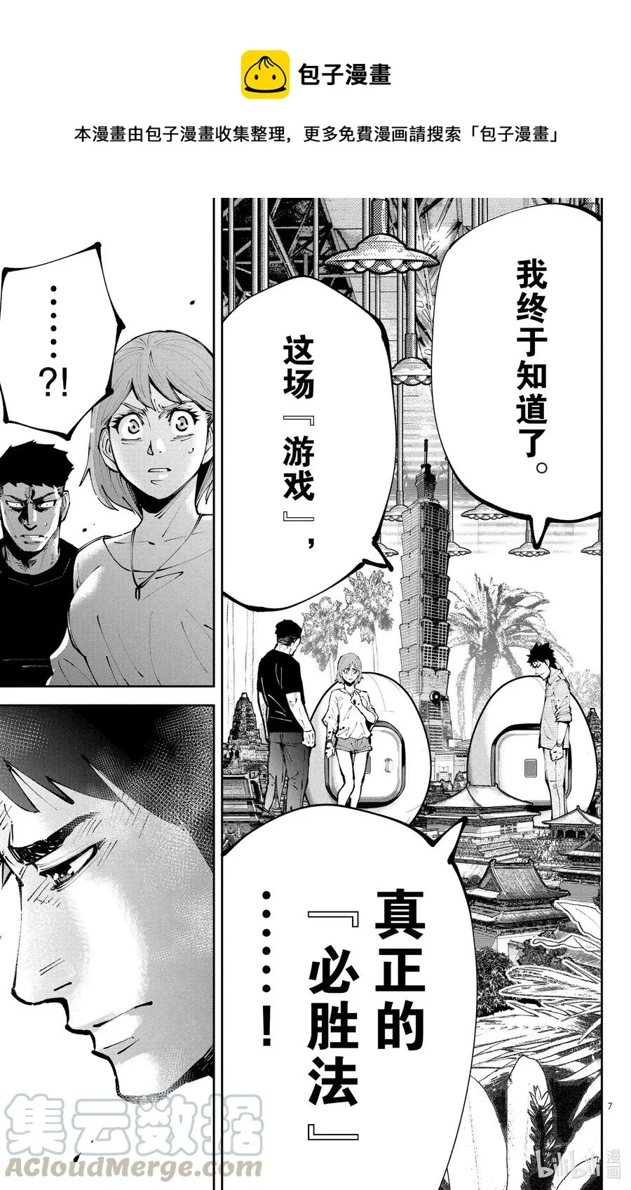 Ⅱ-10 红桃九⑩ 第7页