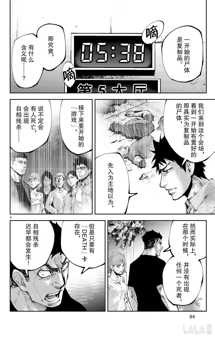 Ⅱ-10 红桃九⑩ 第8页