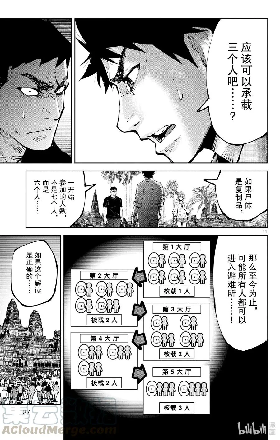 Ⅱ-10 红桃九⑩ 第11页
