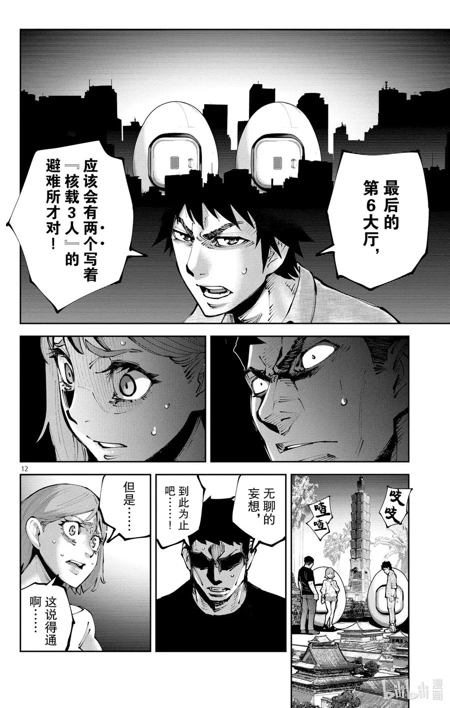 Ⅱ-10 红桃九⑩ 第12页