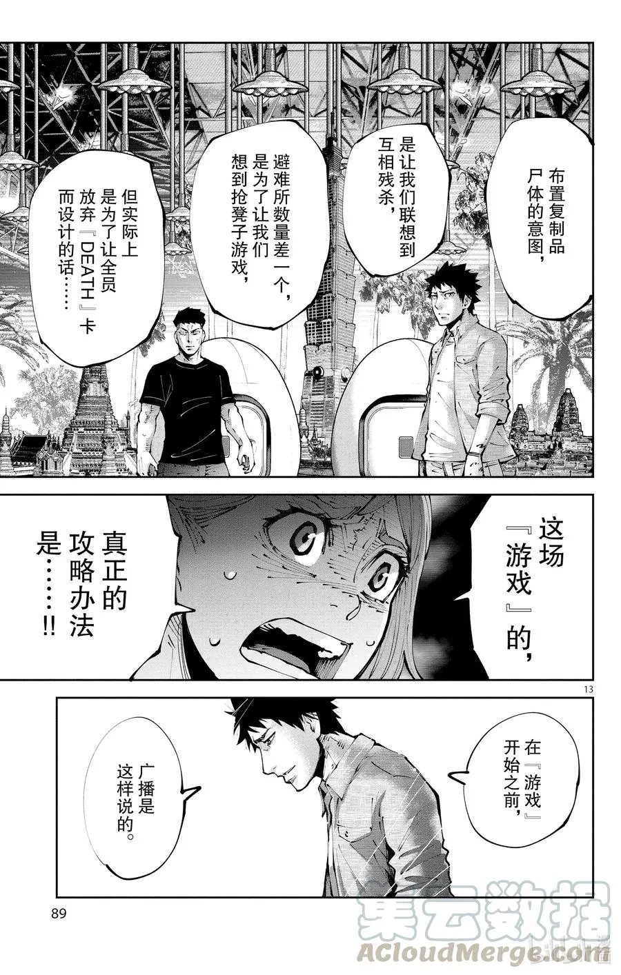 Ⅱ-10 红桃九⑩ 第13页