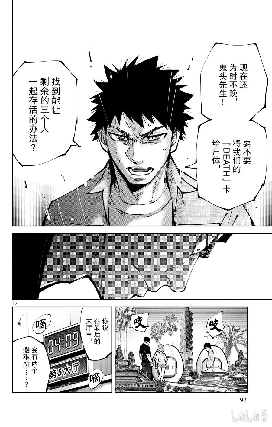 Ⅱ-10 红桃九⑩ 第16页