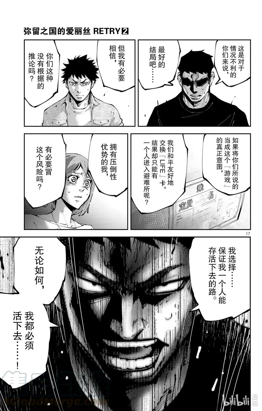 Ⅱ-10 红桃九⑩ 第17页