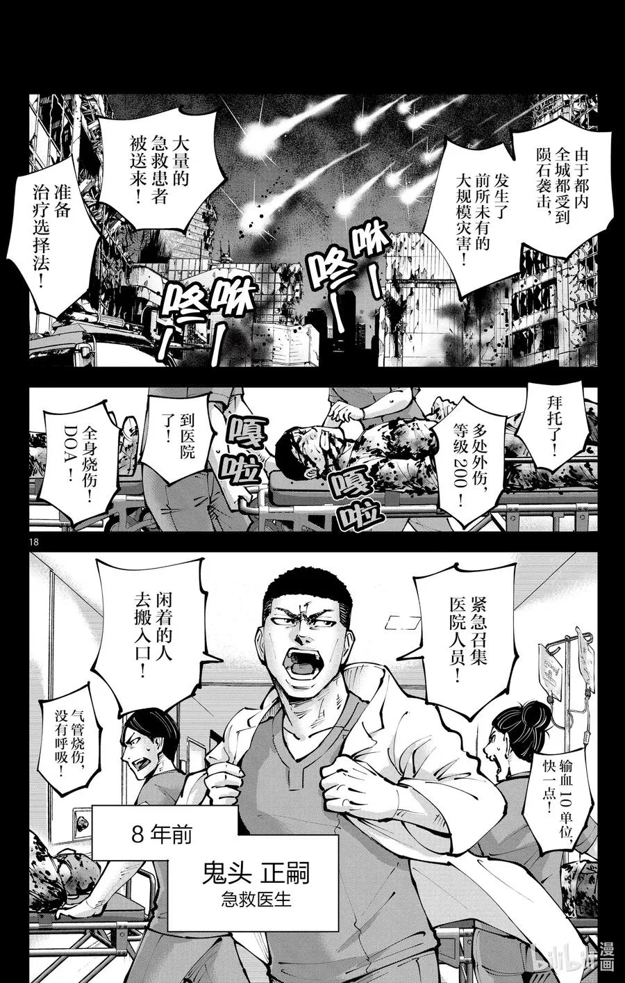 Ⅱ-10 红桃九⑩ 第18页