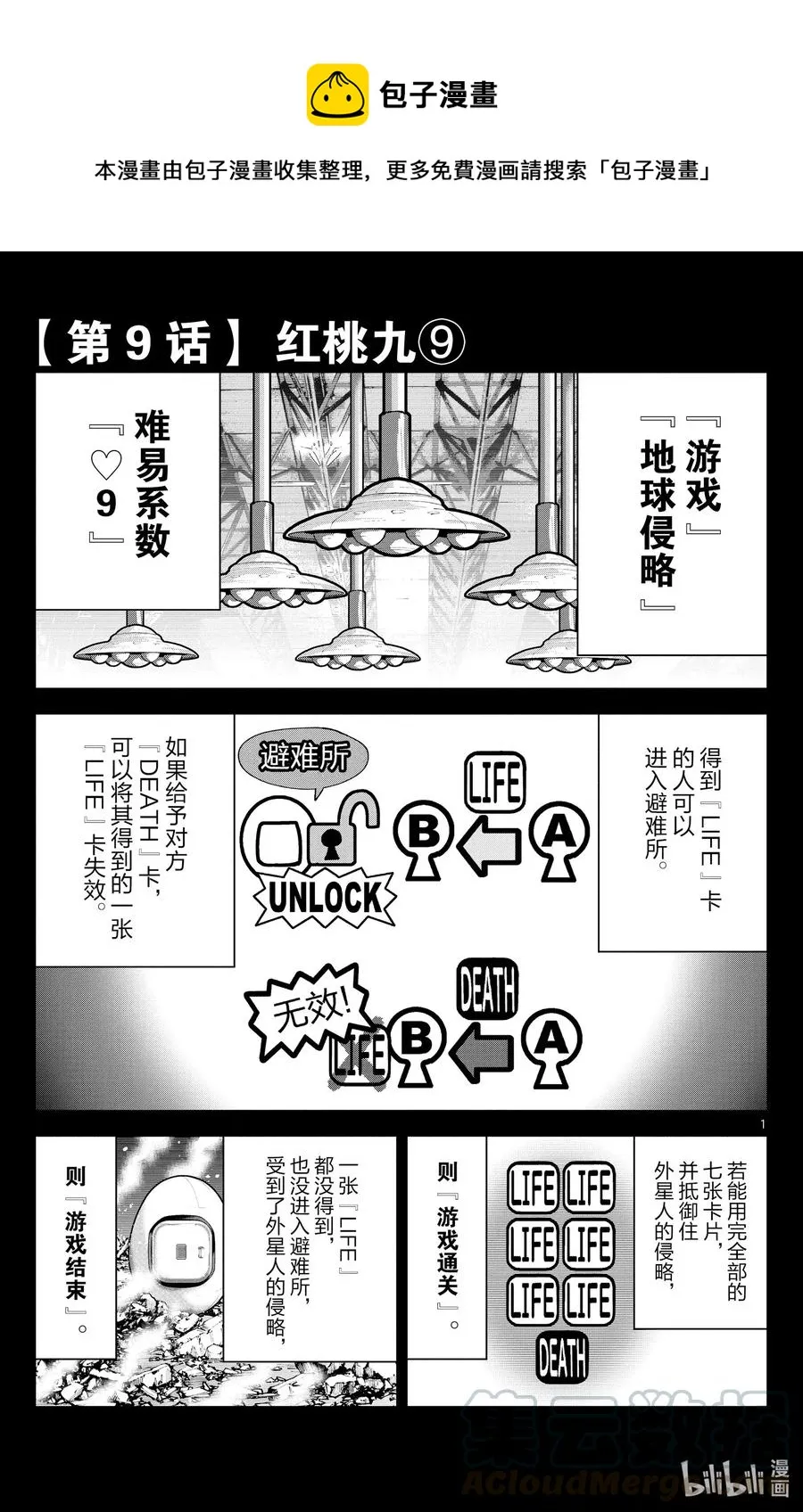Ⅱ-9 红桃九⑨ 第1页