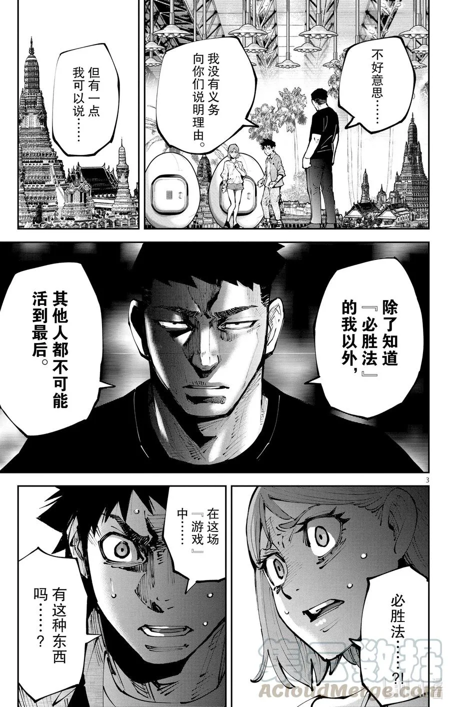 Ⅱ-9 红桃九⑨ 第3页