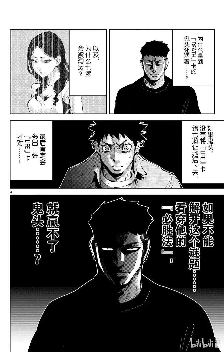Ⅱ-9 红桃九⑨ 第4页
