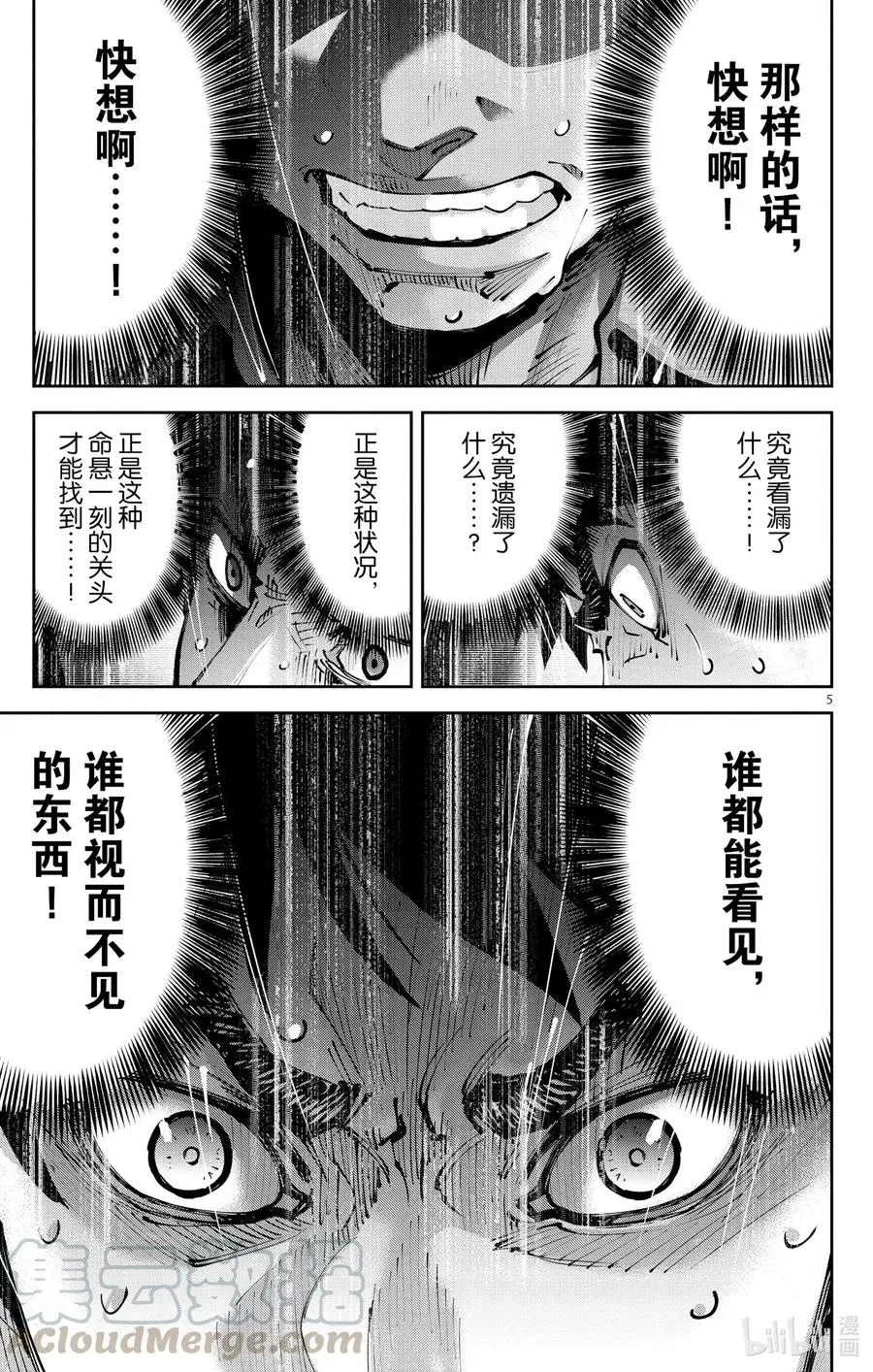 Ⅱ-9 红桃九⑨ 第5页