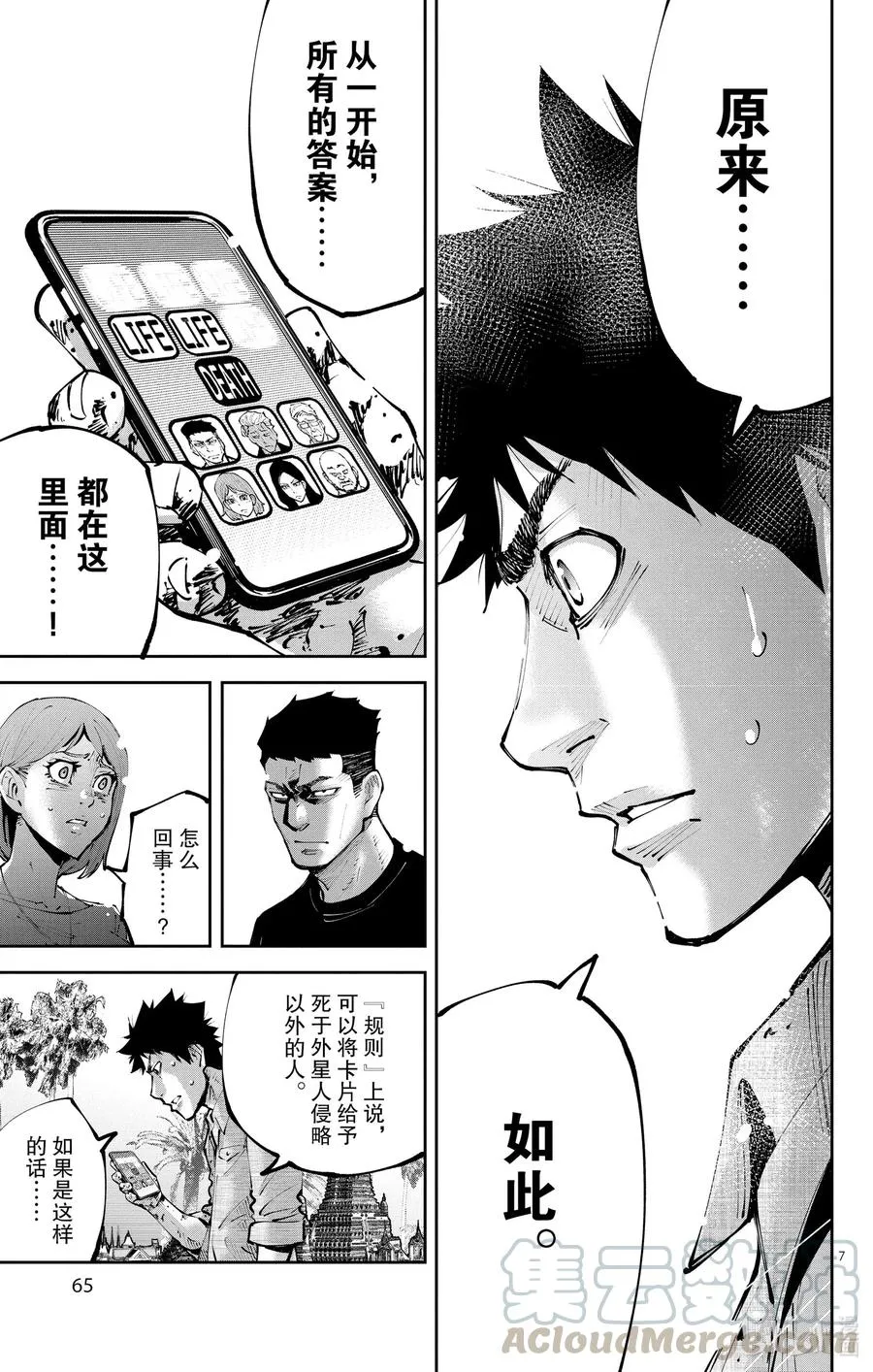 Ⅱ-9 红桃九⑨ 第7页