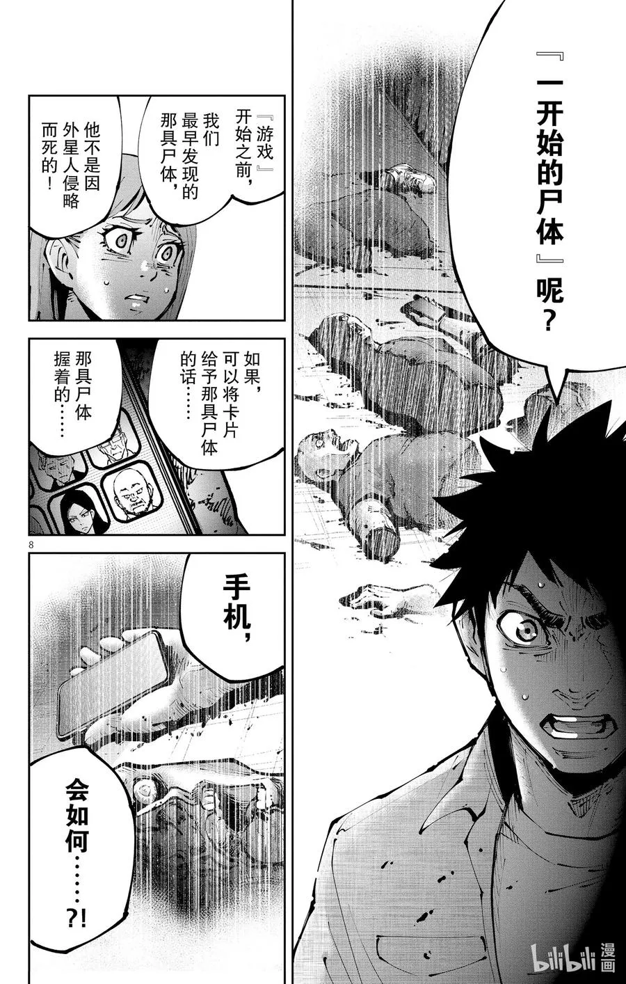 Ⅱ-9 红桃九⑨ 第8页