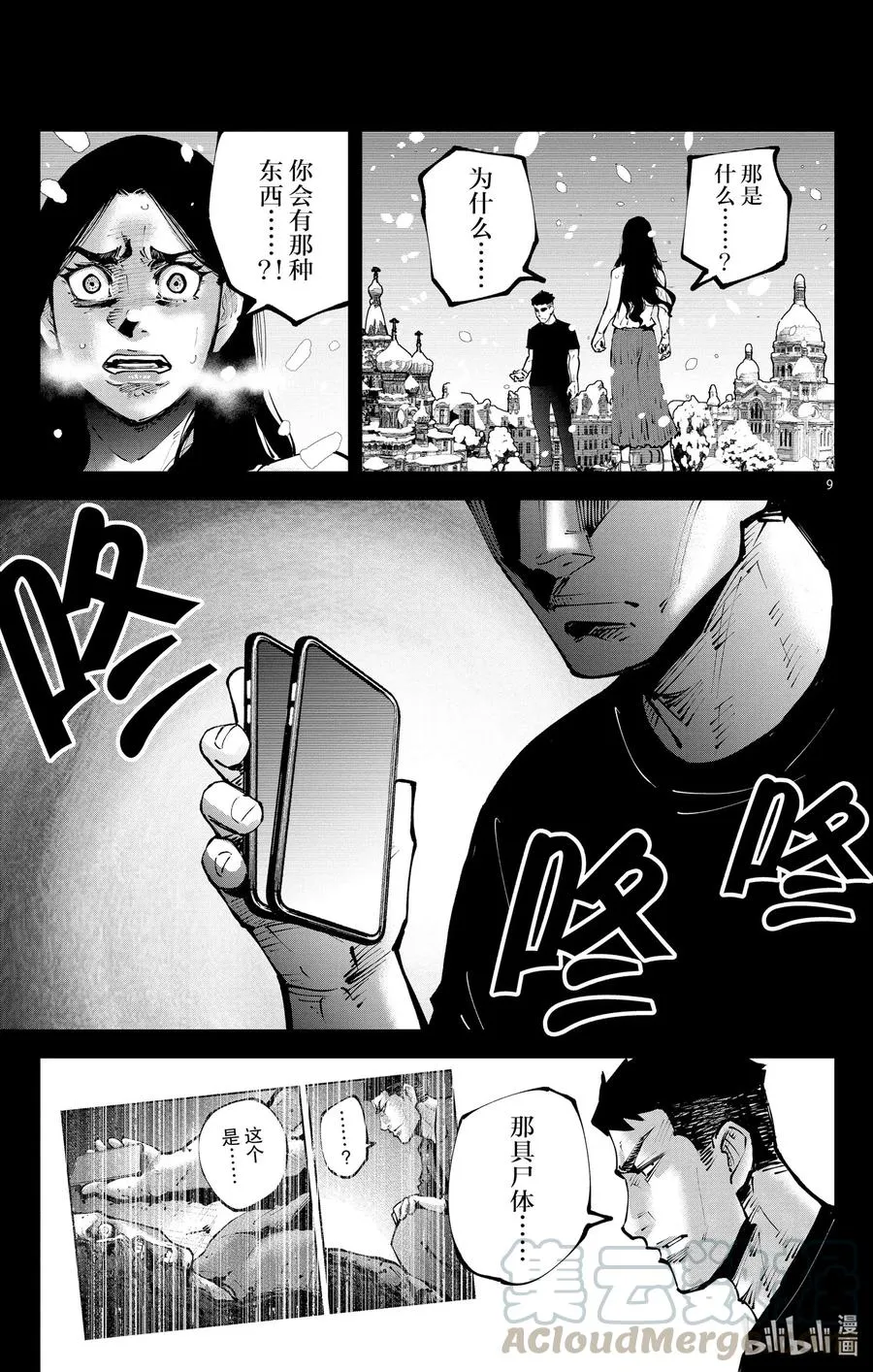 Ⅱ-9 红桃九⑨ 第9页