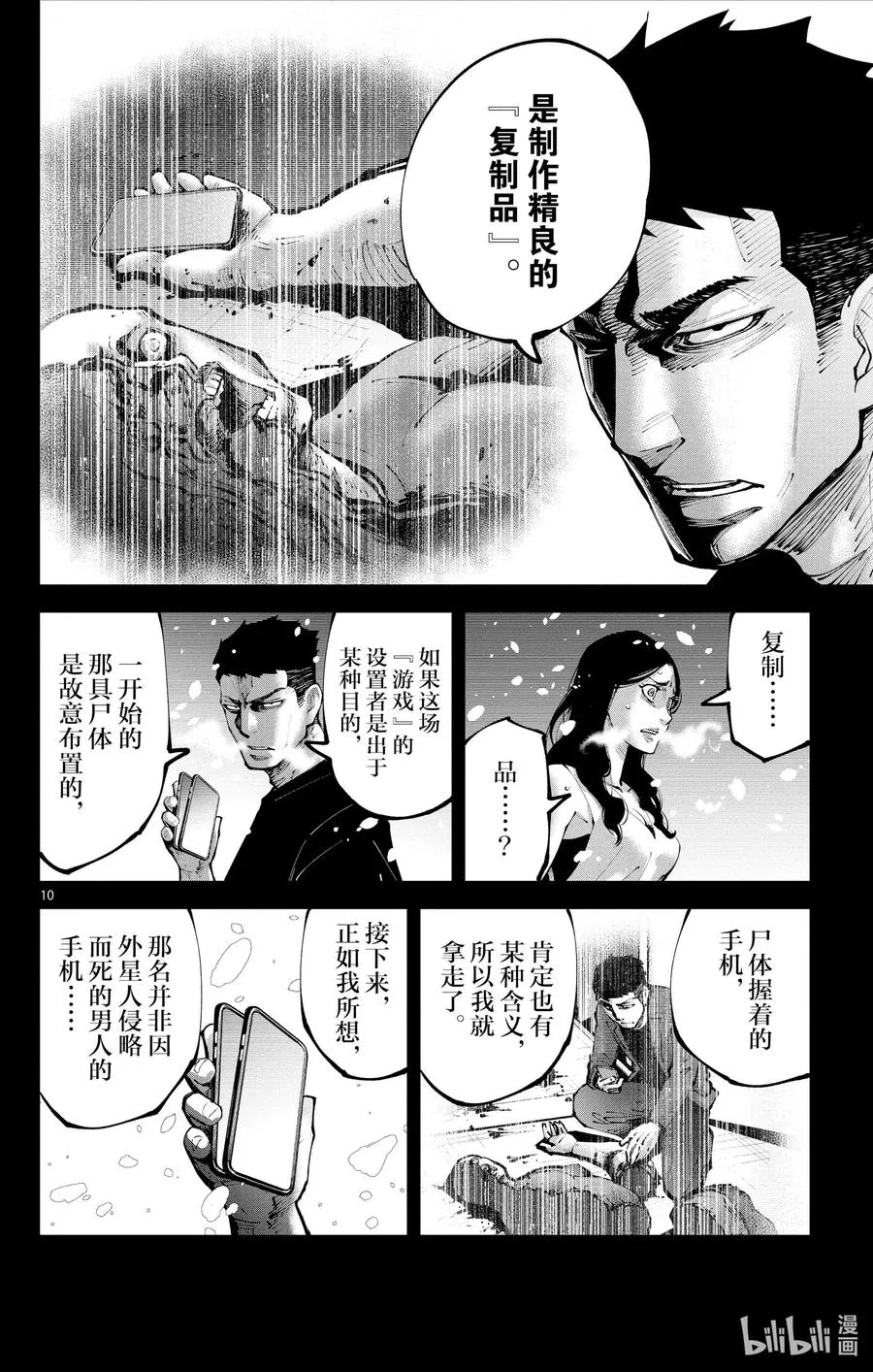 Ⅱ-9 红桃九⑨ 第10页