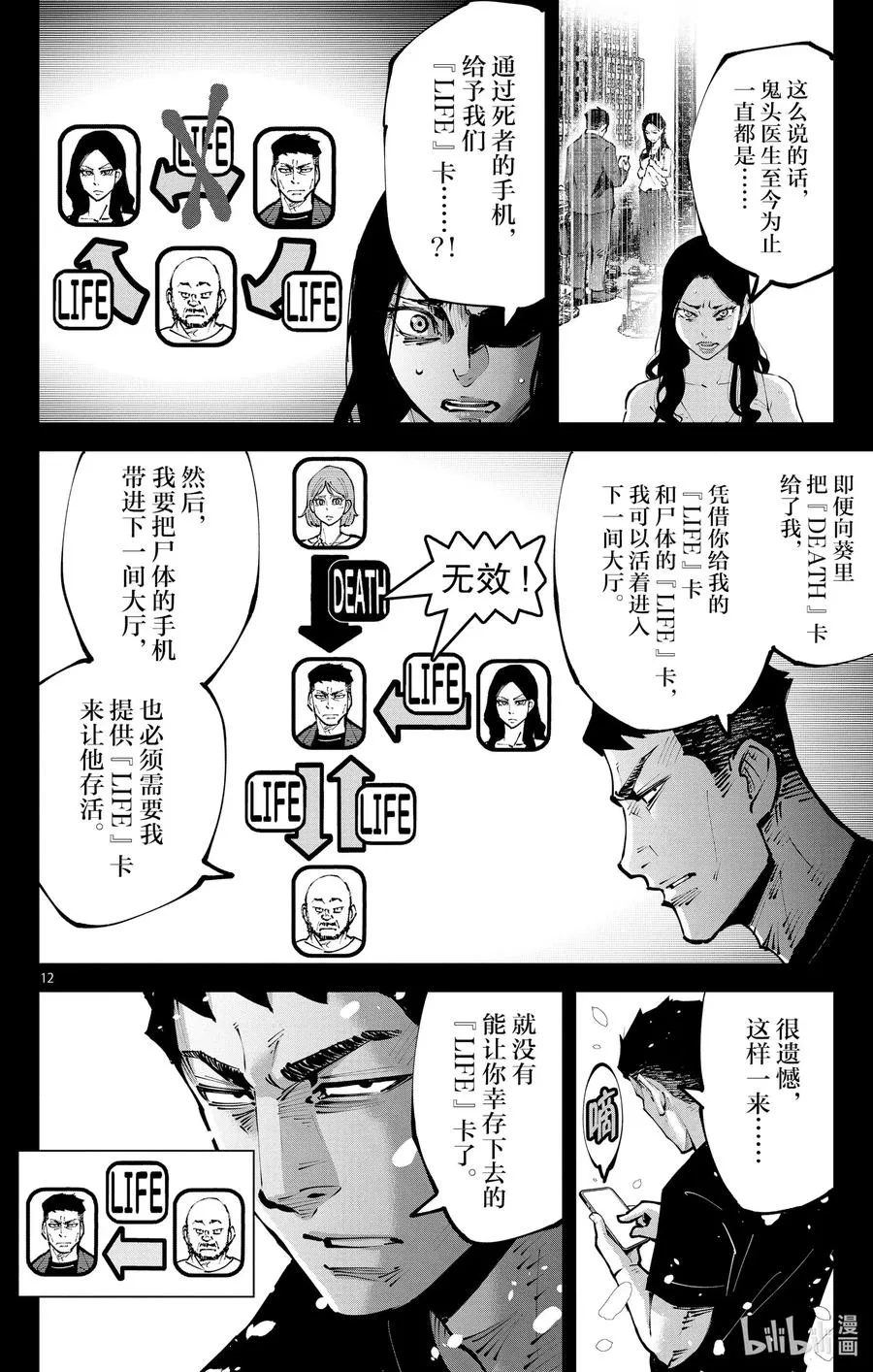 Ⅱ-9 红桃九⑨ 第12页