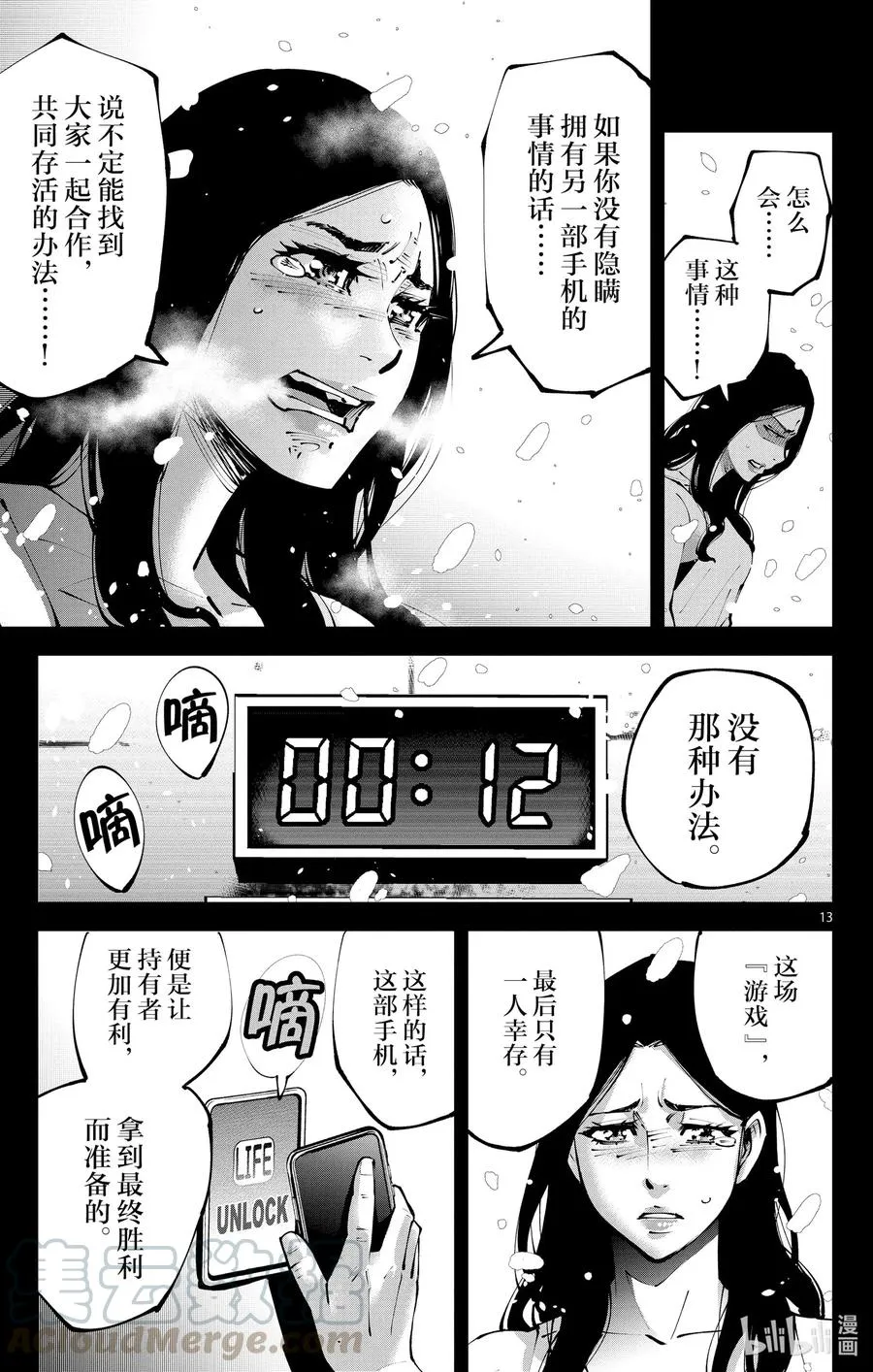 Ⅱ-9 红桃九⑨ 第13页