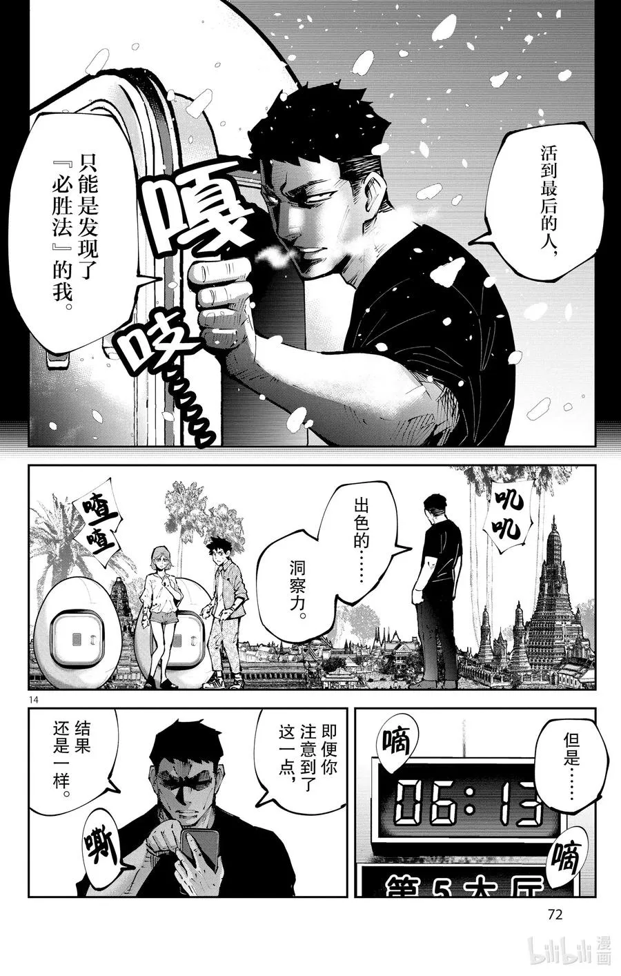 Ⅱ-9 红桃九⑨ 第14页