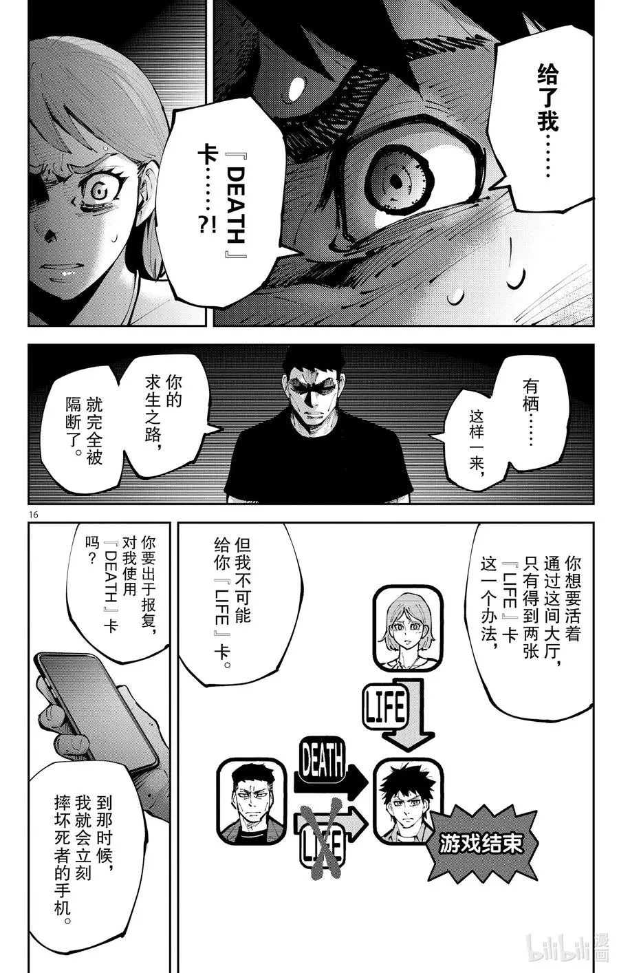 Ⅱ-9 红桃九⑨ 第16页