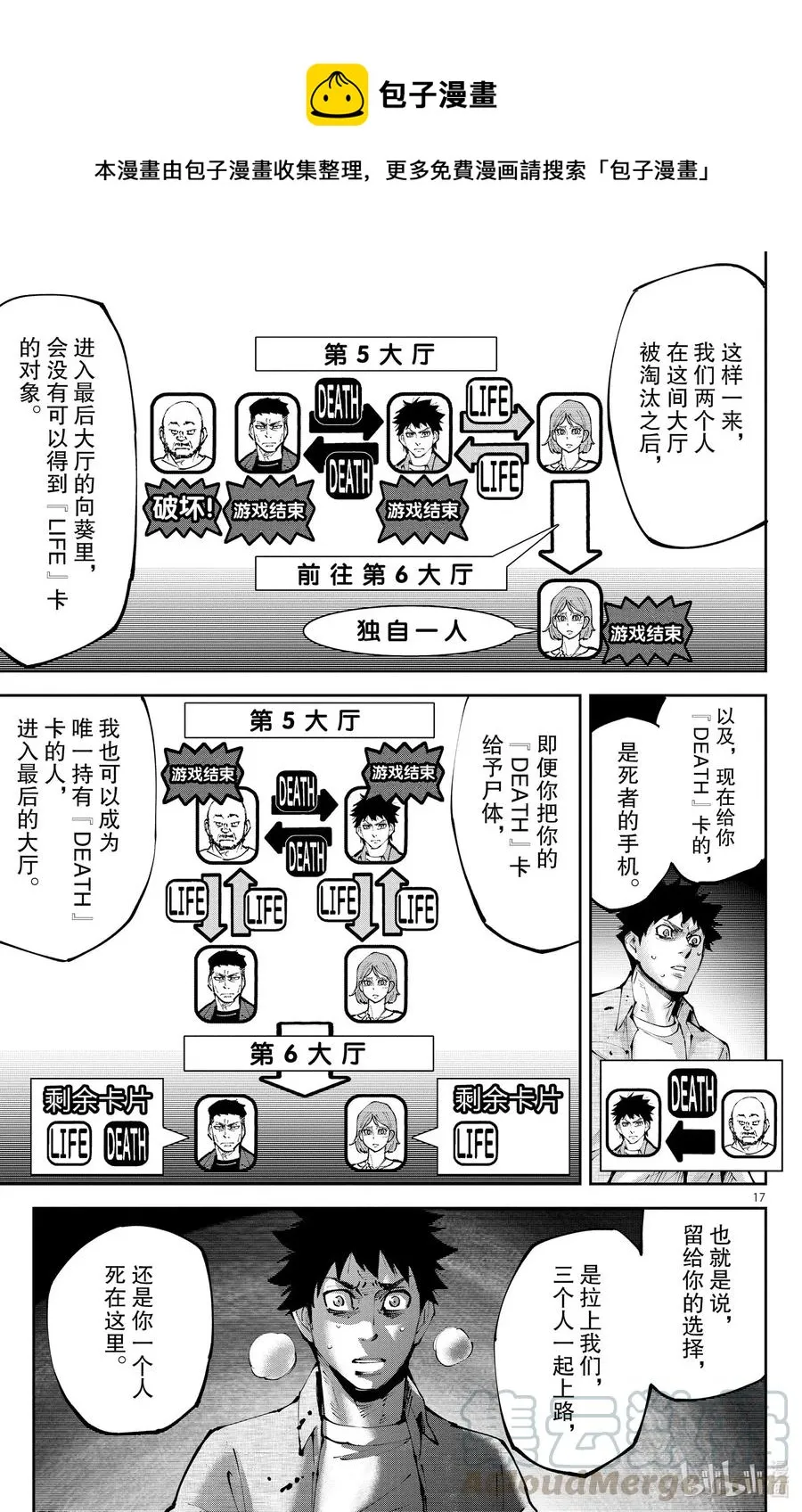 Ⅱ-9 红桃九⑨ 第17页