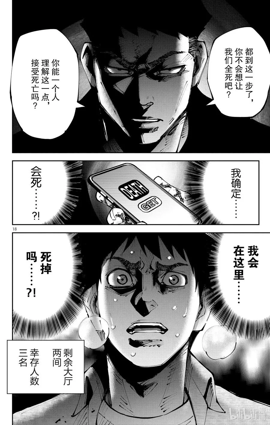 Ⅱ-9 红桃九⑨ 第18页