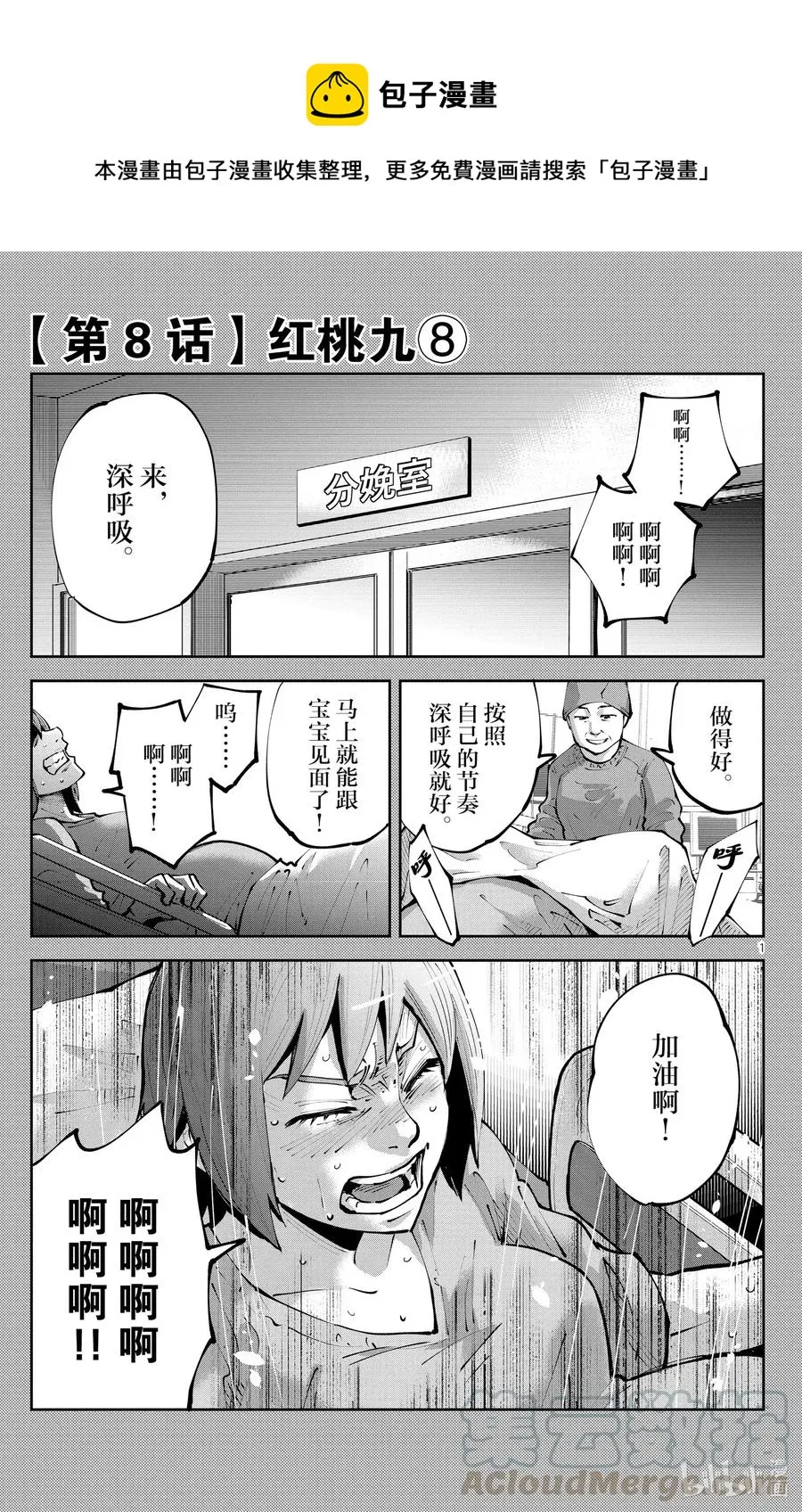 Ⅱ-8 红桃九⑧ 第1页