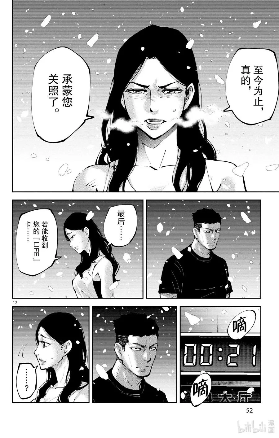 Ⅱ-8 红桃九⑧ 第12页