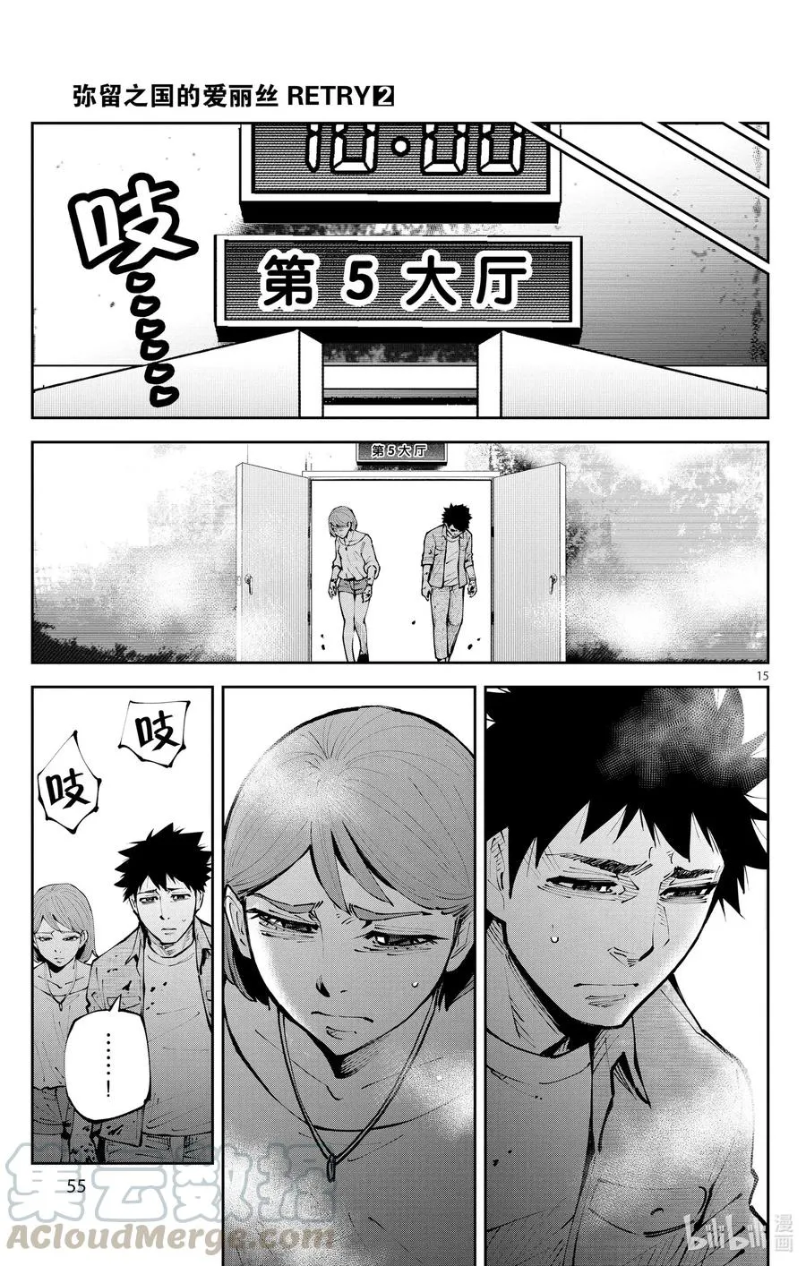 Ⅱ-8 红桃九⑧ 第15页
