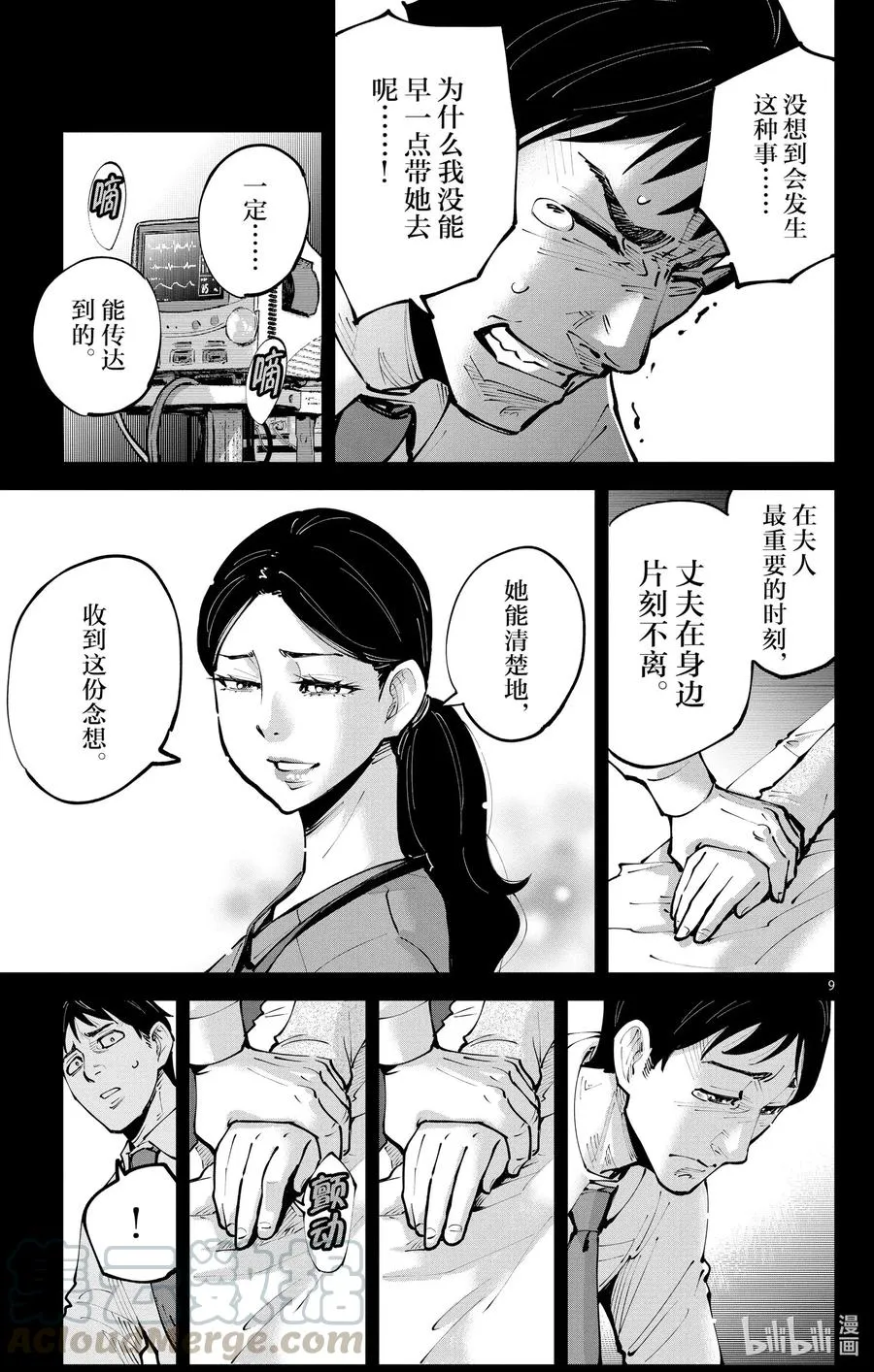 Ⅱ-7 红桃九⑦ 第9页