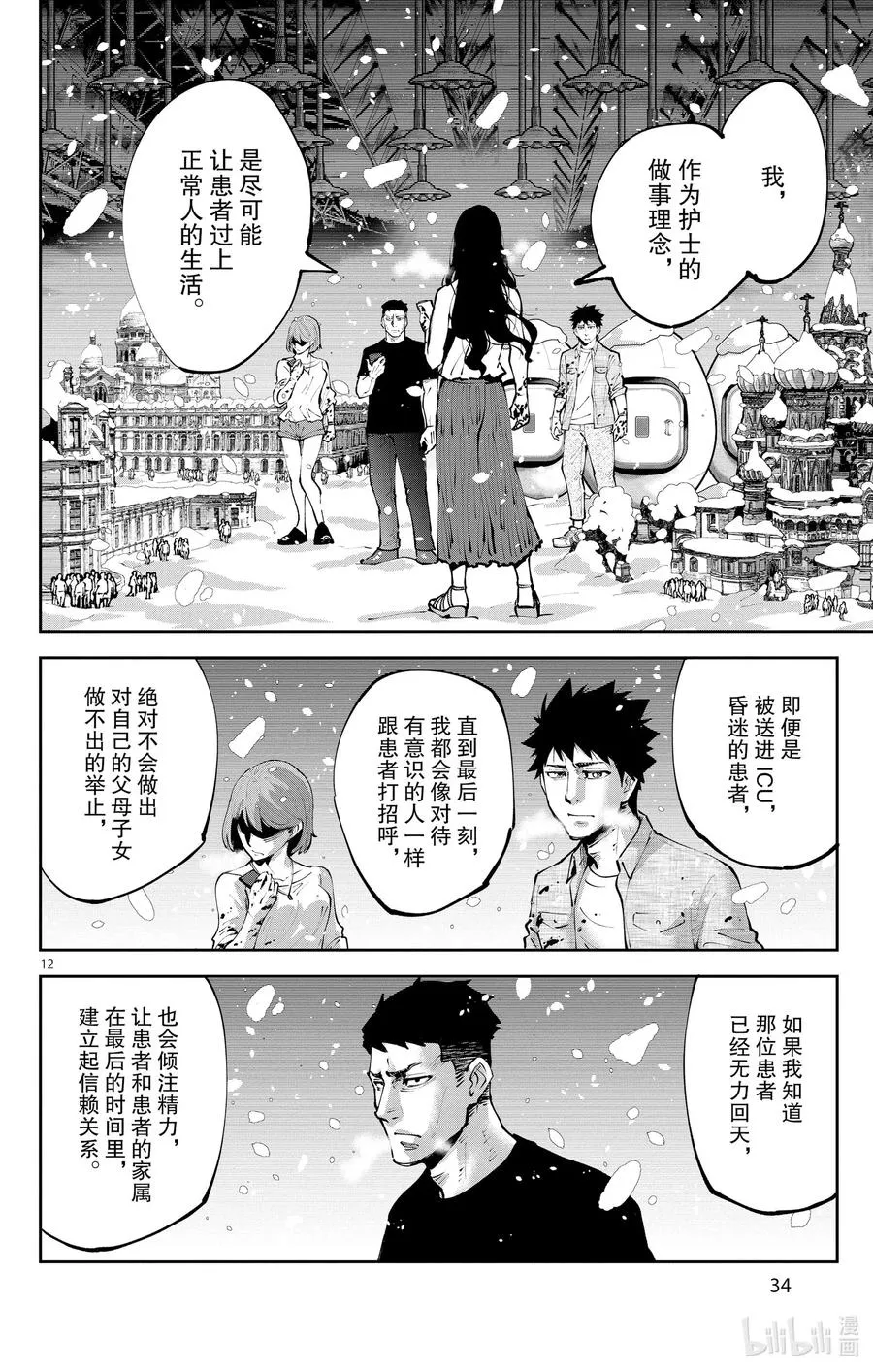 Ⅱ-7 红桃九⑦ 第12页