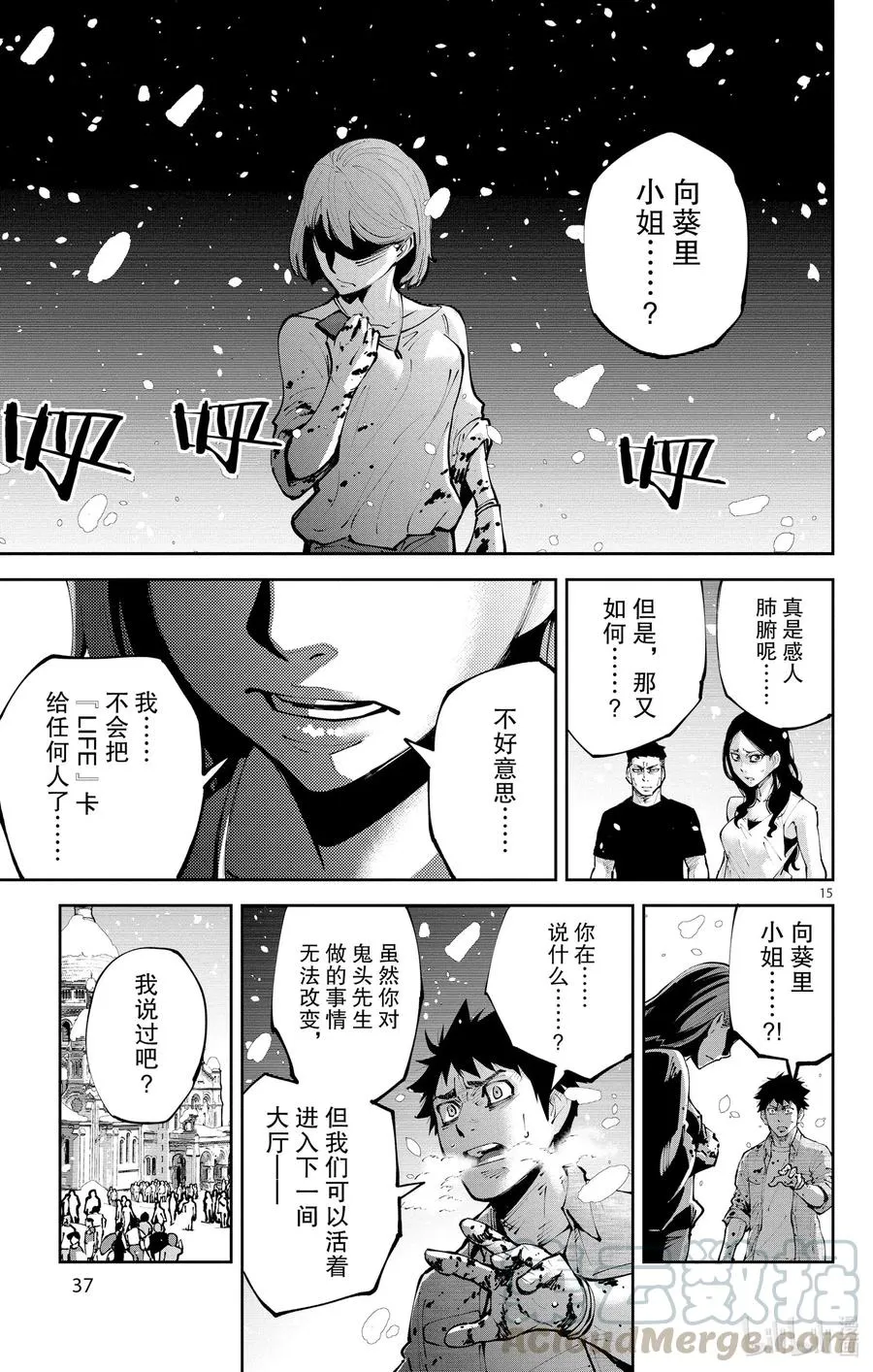 Ⅱ-7 红桃九⑦ 第15页