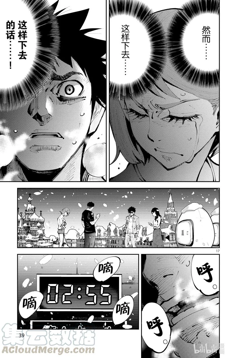 Ⅱ-7 红桃九⑦ 第17页