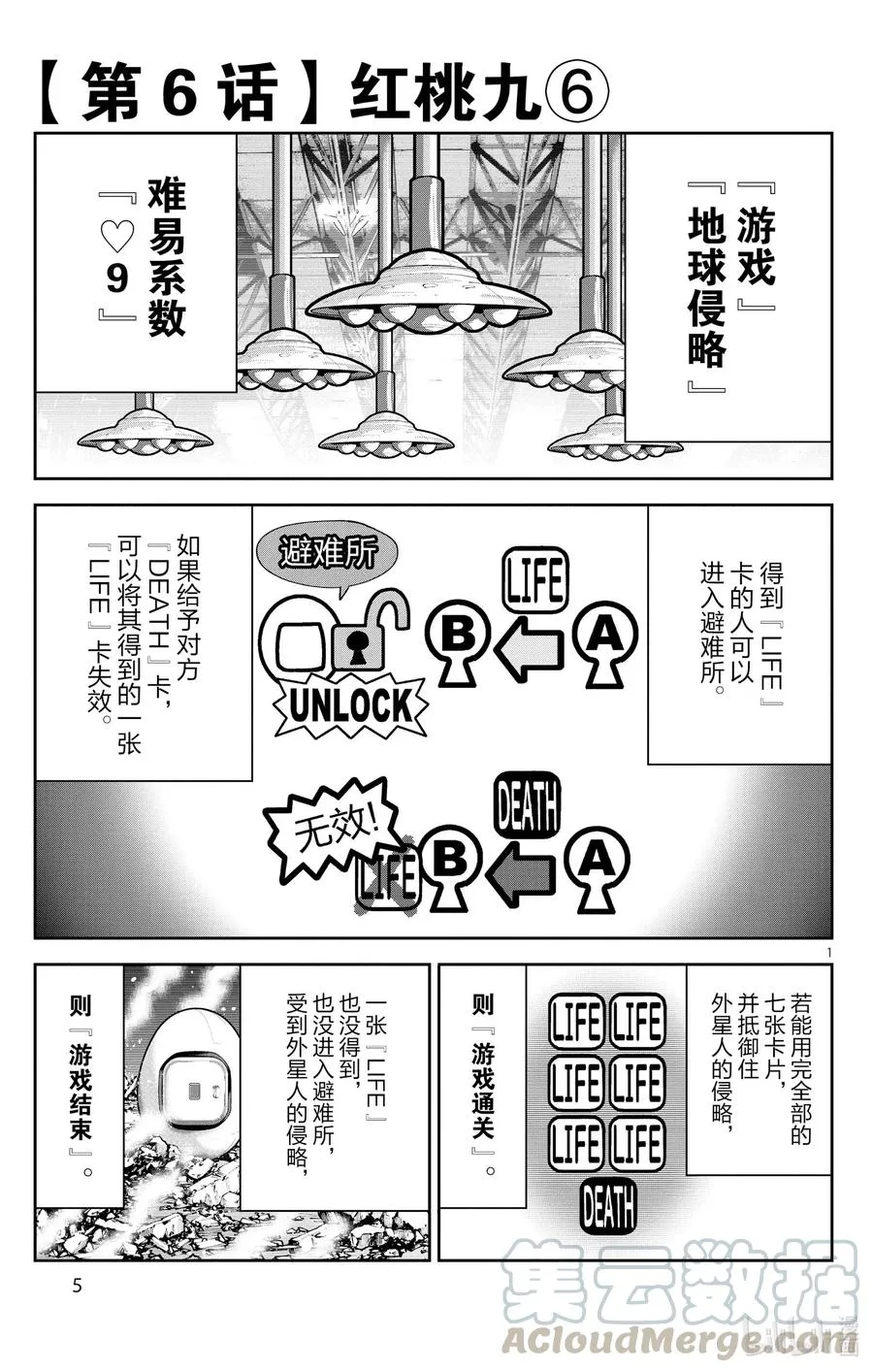 Ⅱ-6 红桃九⑥ 第5页