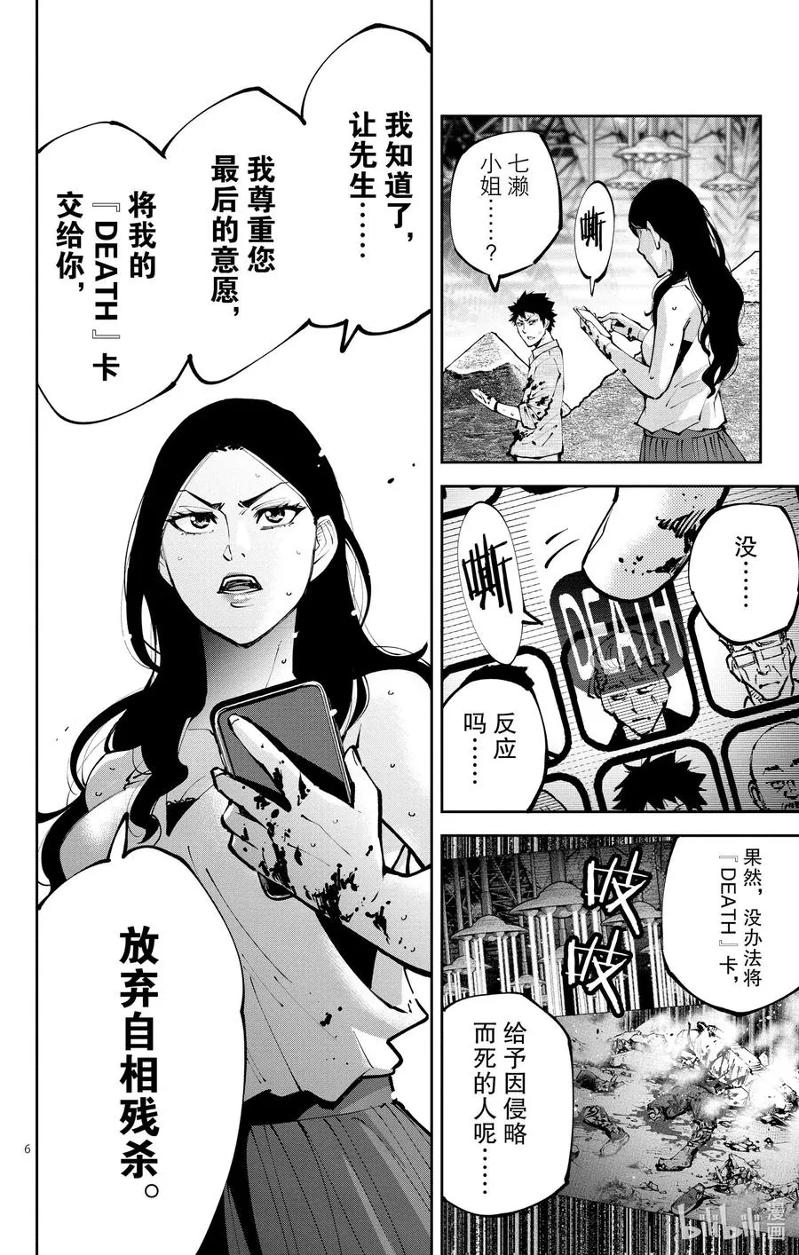 Ⅱ-6 红桃九⑥ 第10页