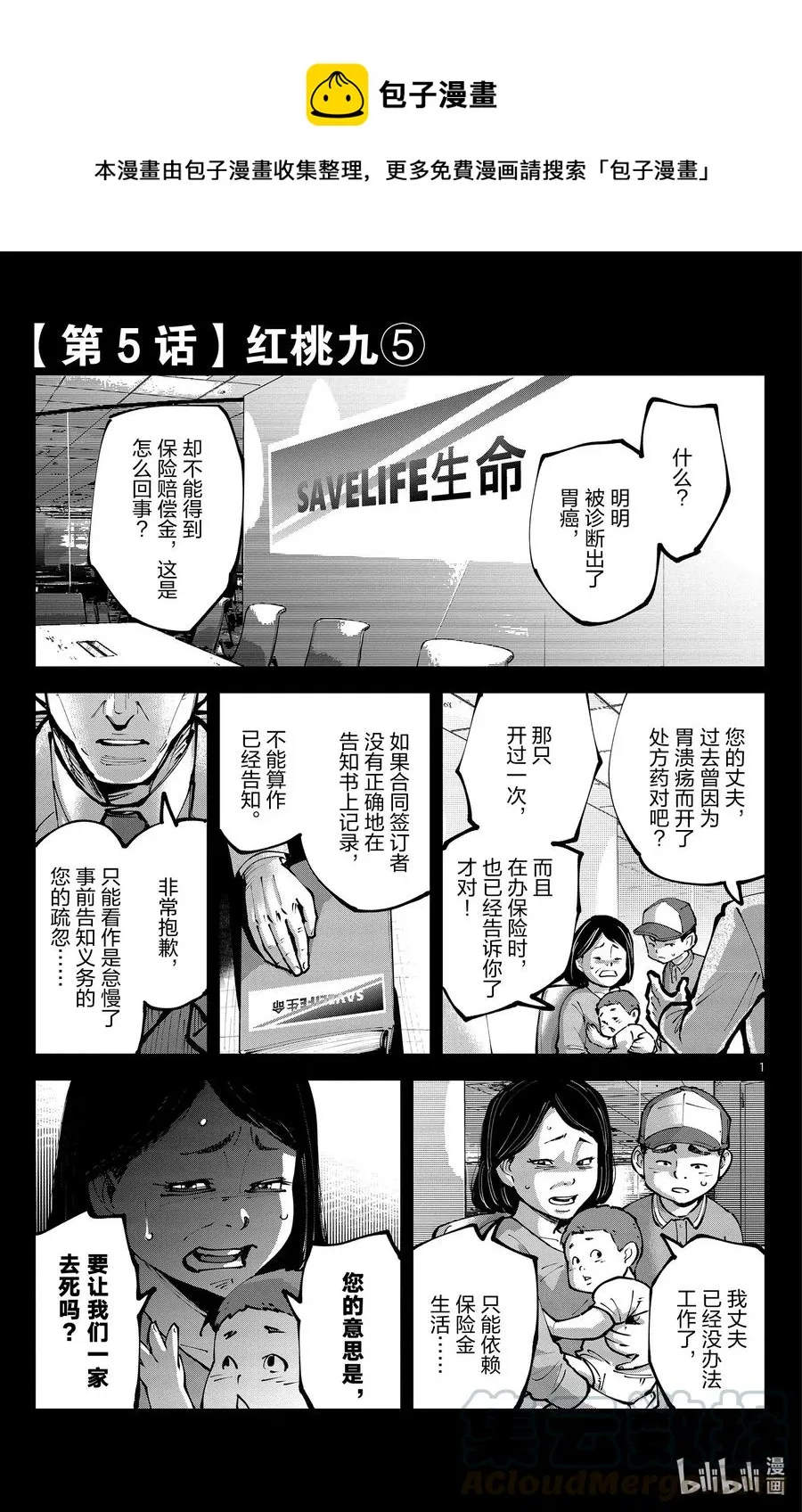 Ⅱ-5 红桃九⑤ 第1页