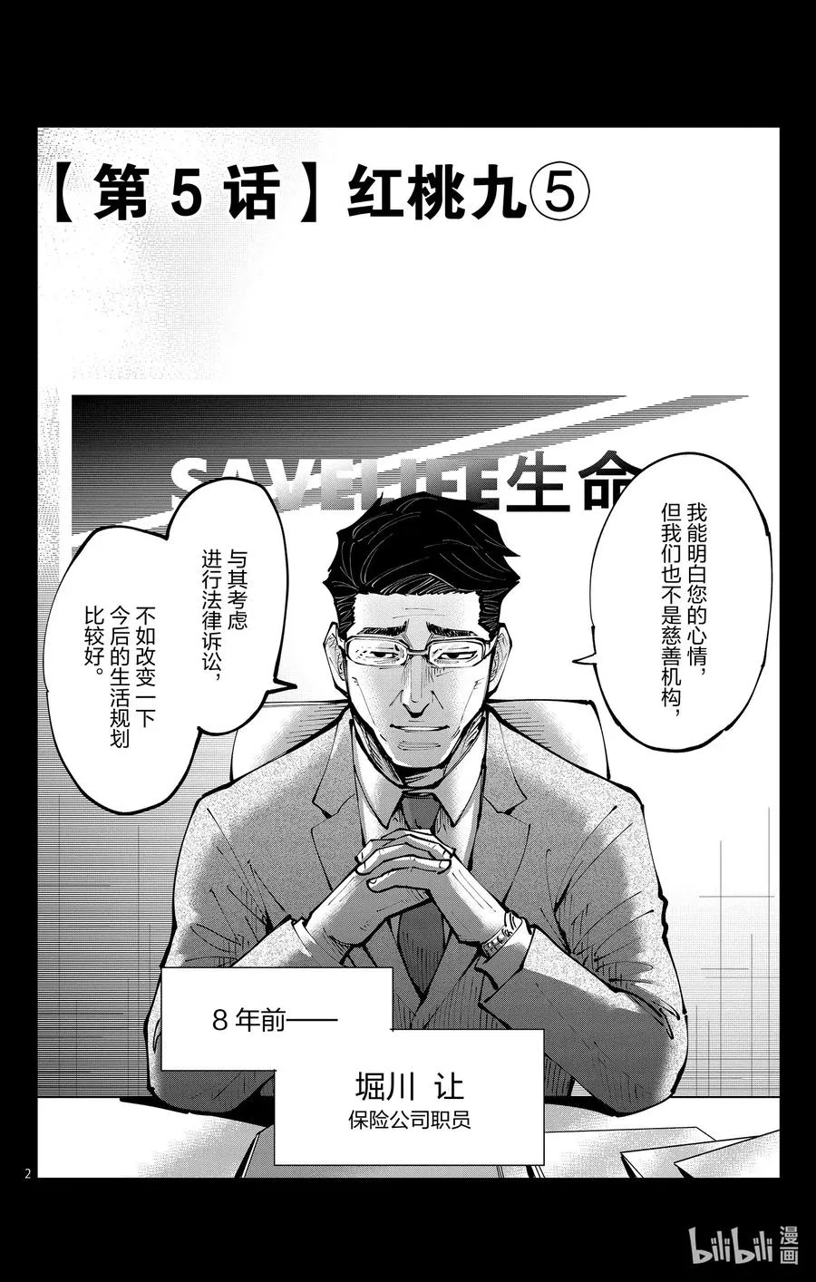 Ⅱ-5 红桃九⑤ 第2页