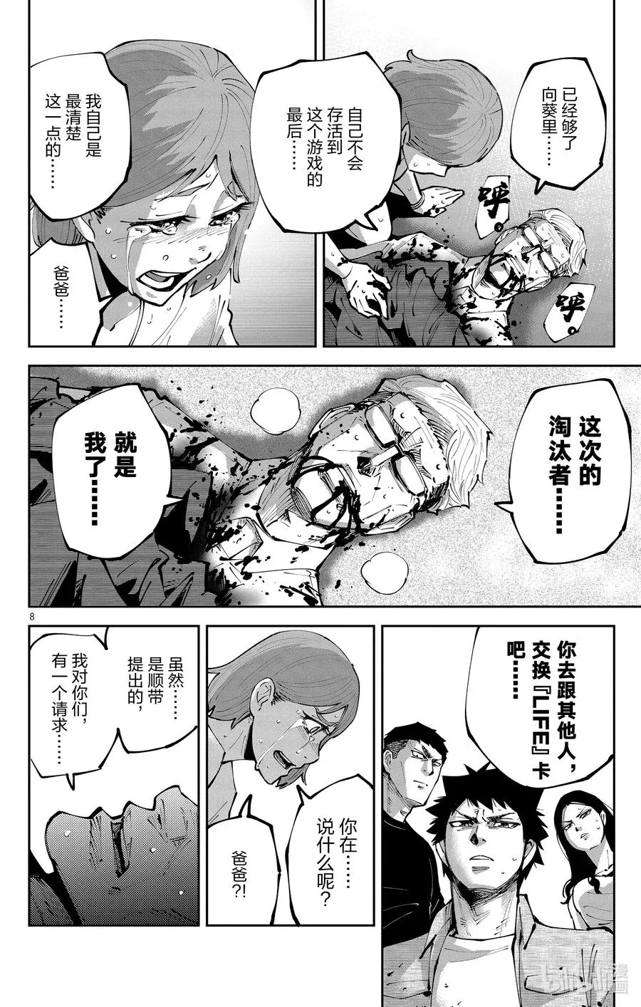Ⅱ-5 红桃九⑤ 第8页