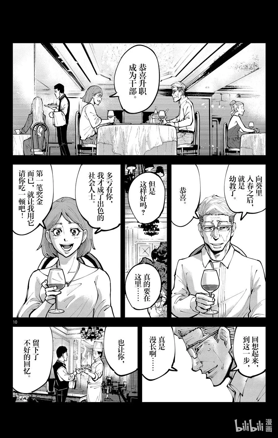 Ⅱ-5 红桃九⑤ 第10页
