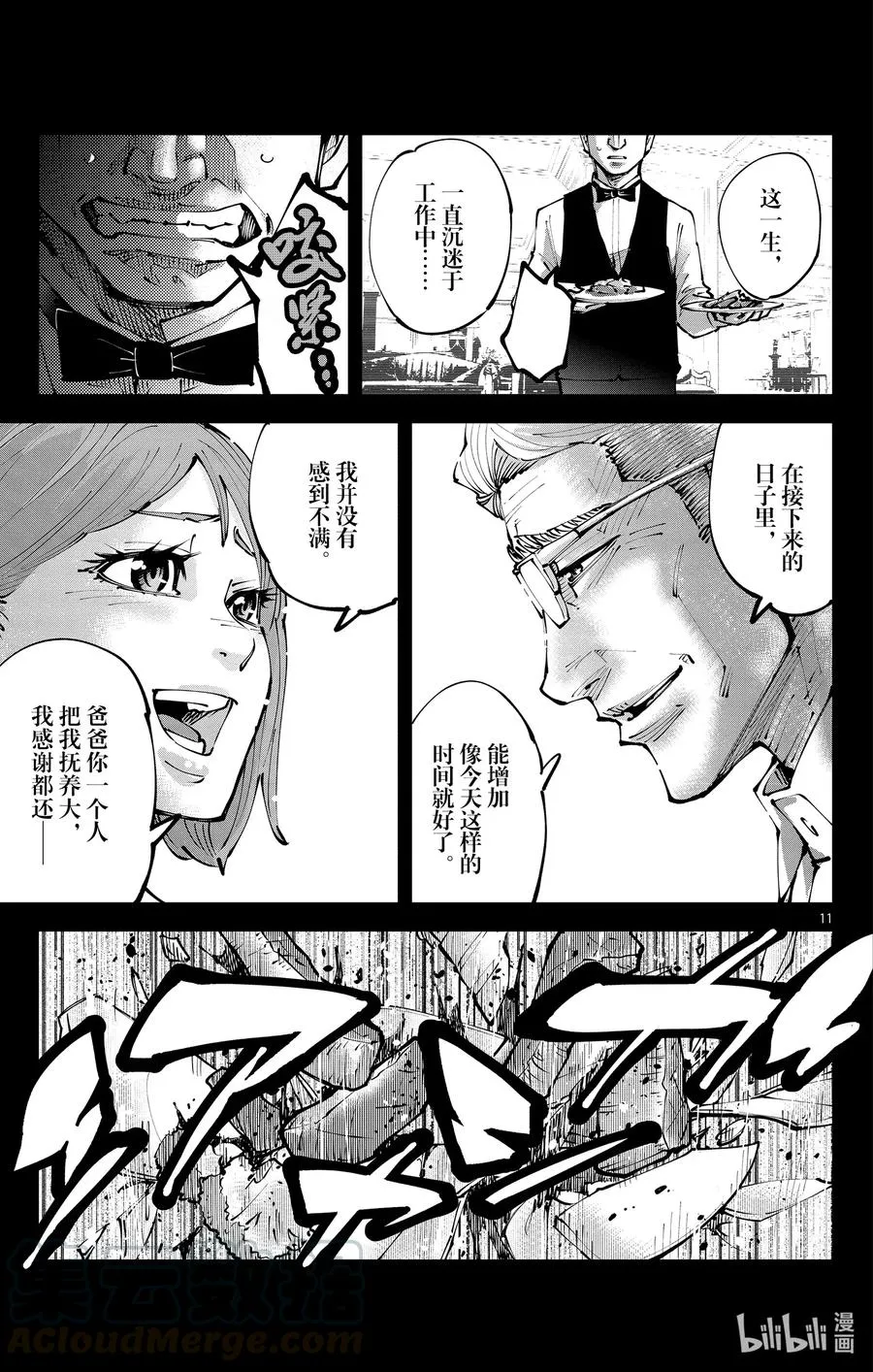 Ⅱ-5 红桃九⑤ 第11页