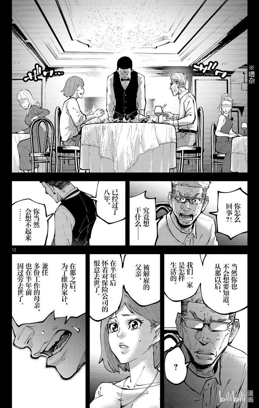 Ⅱ-5 红桃九⑤ 第12页