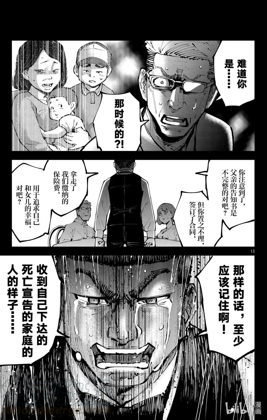 Ⅱ-5 红桃九⑤ 第13页