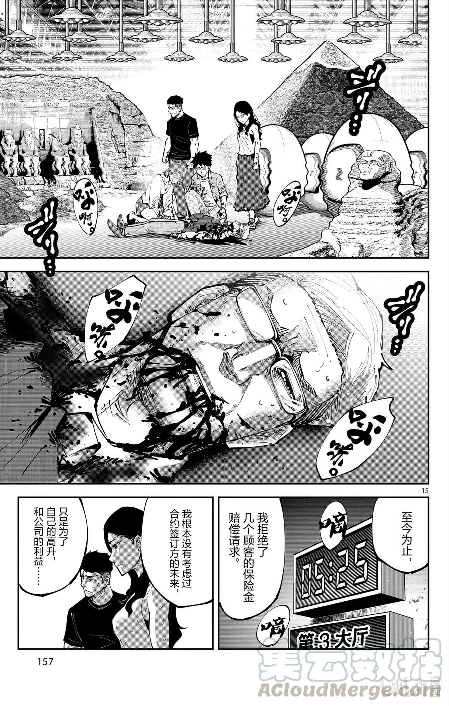 Ⅱ-5 红桃九⑤ 第15页