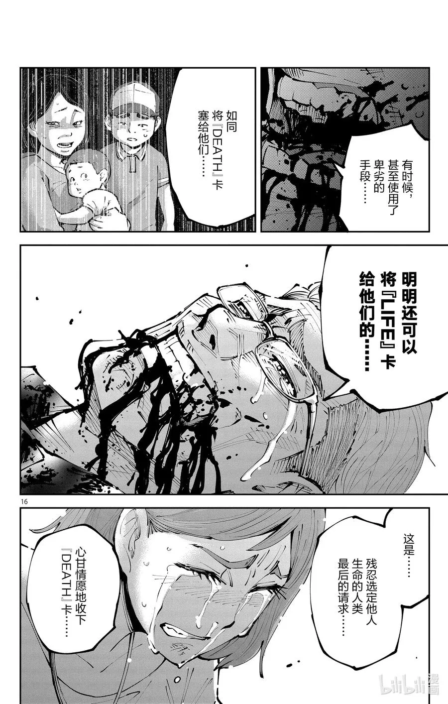 Ⅱ-5 红桃九⑤ 第16页