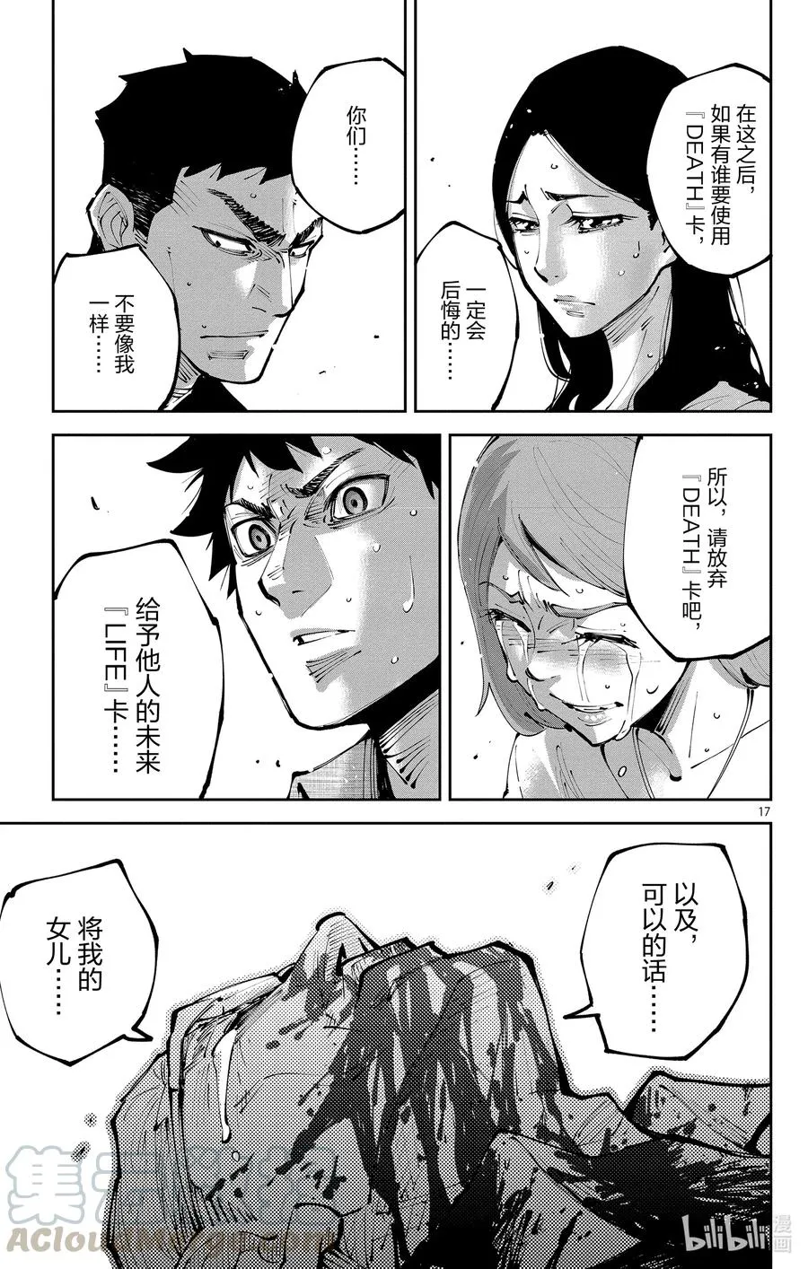 Ⅱ-5 红桃九⑤ 第17页