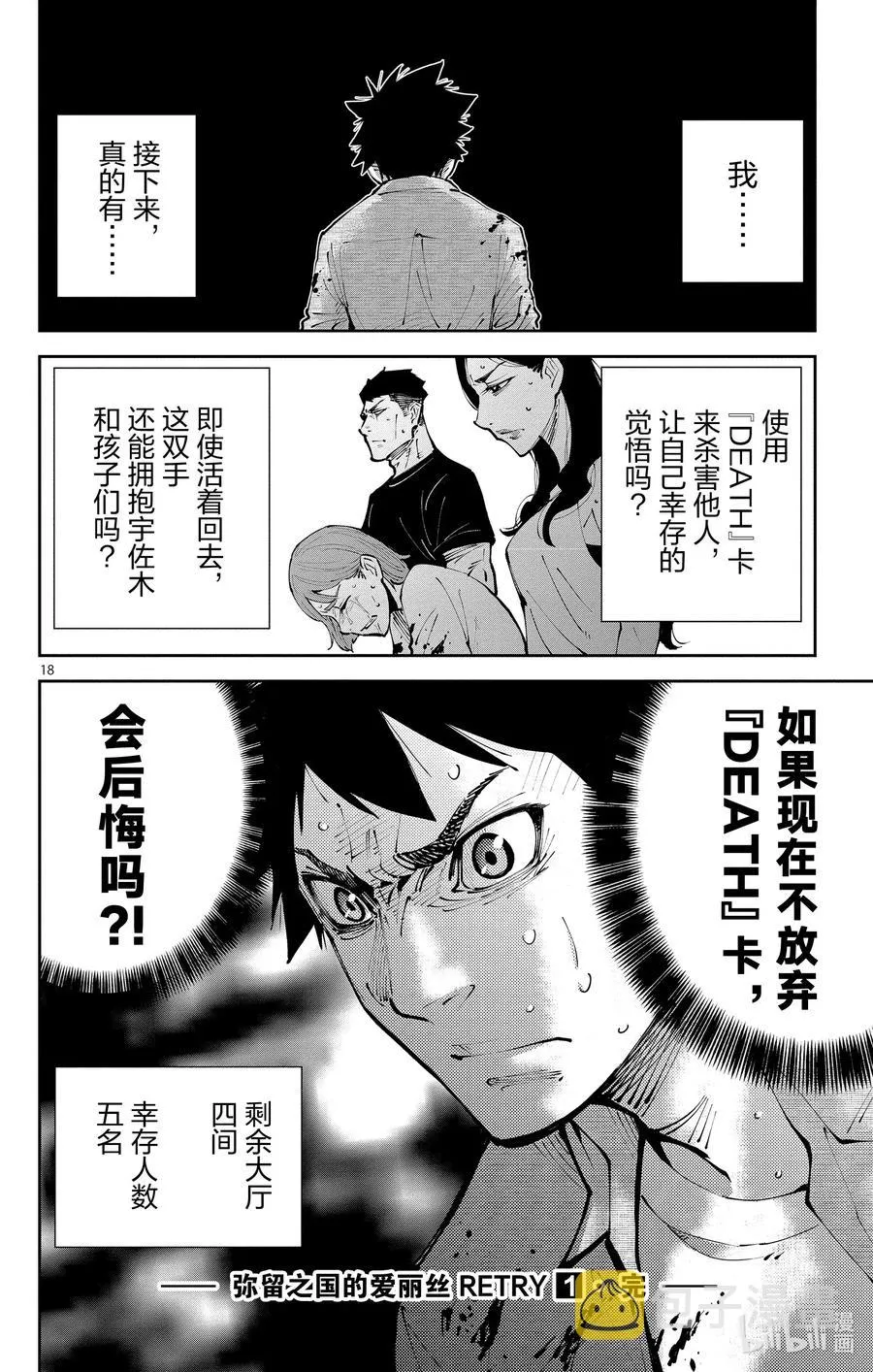 Ⅱ-5 红桃九⑤ 第18页